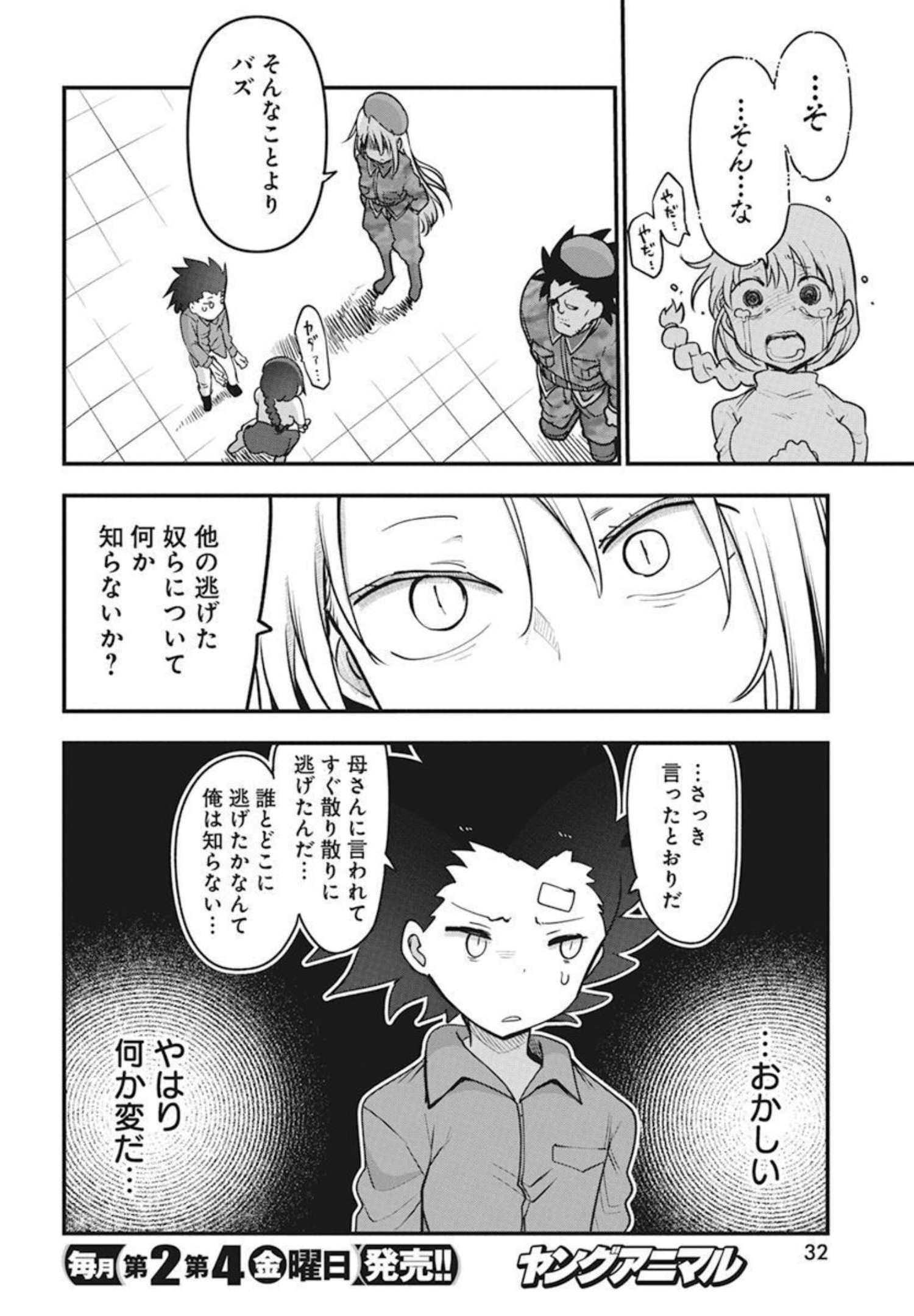 平穏世代の韋駄天達 第48話 - Page 19