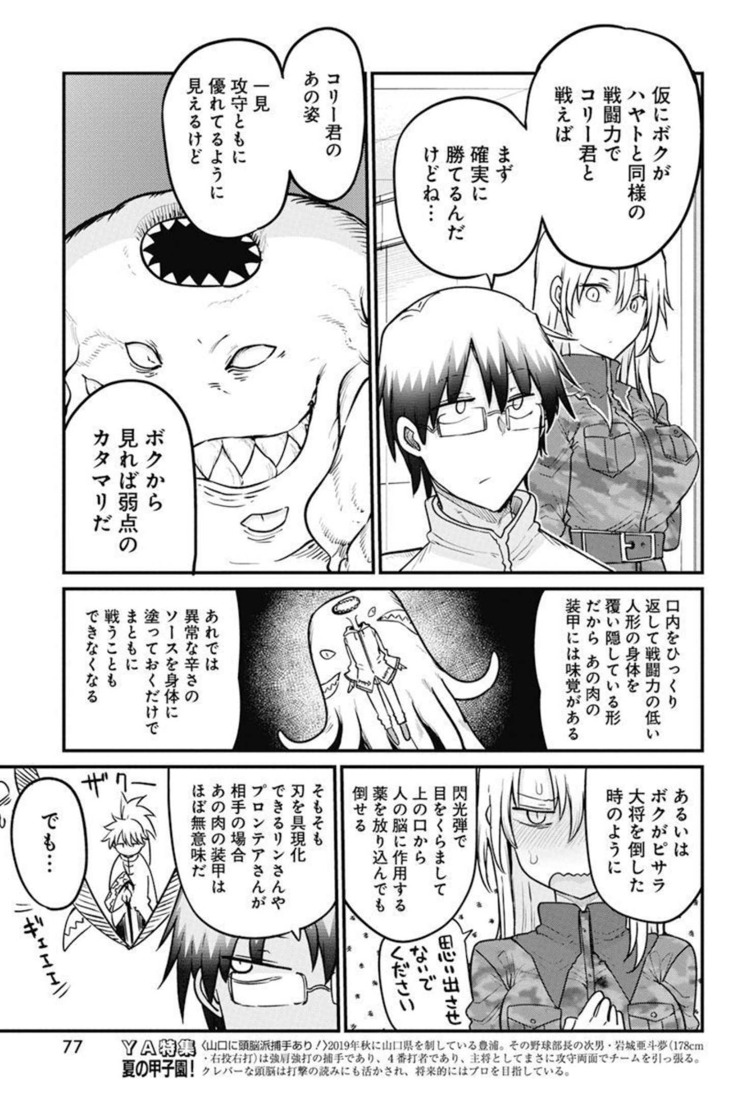 平穏世代の韋駄天達 第49話 - Page 17