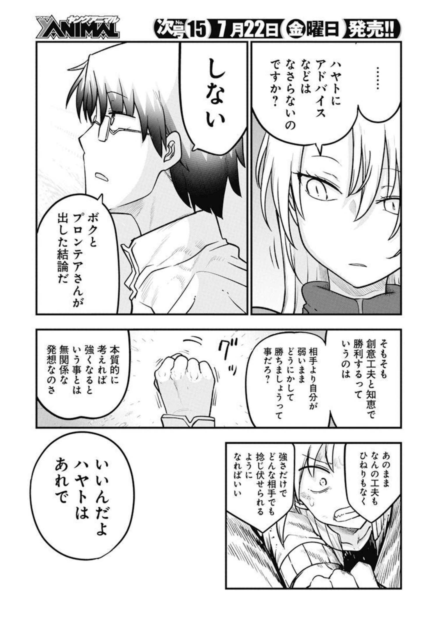 平穏世代の韋駄天達 第49話 - Page 19