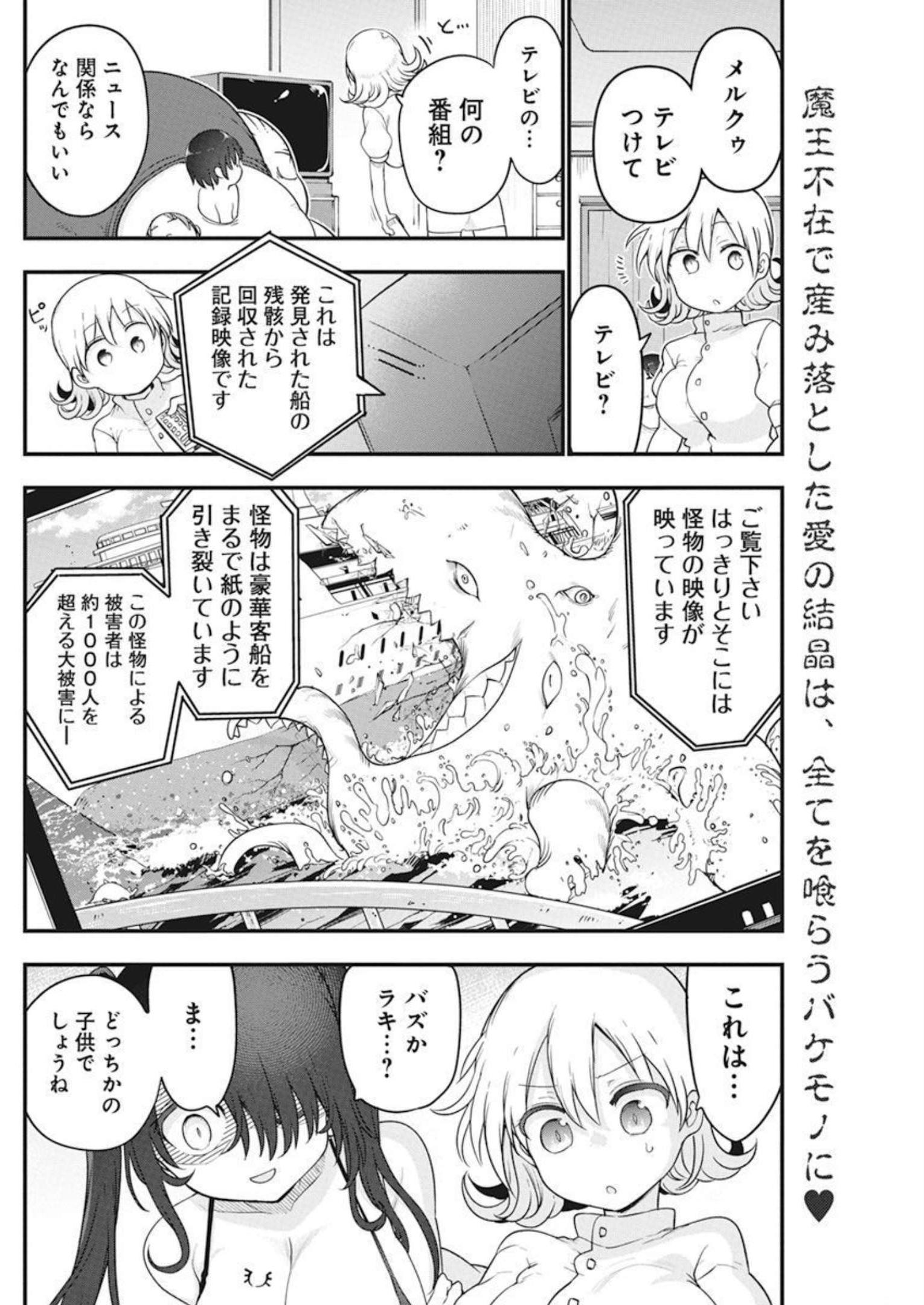 平穏世代の韋駄天達 第50話 - Page 2