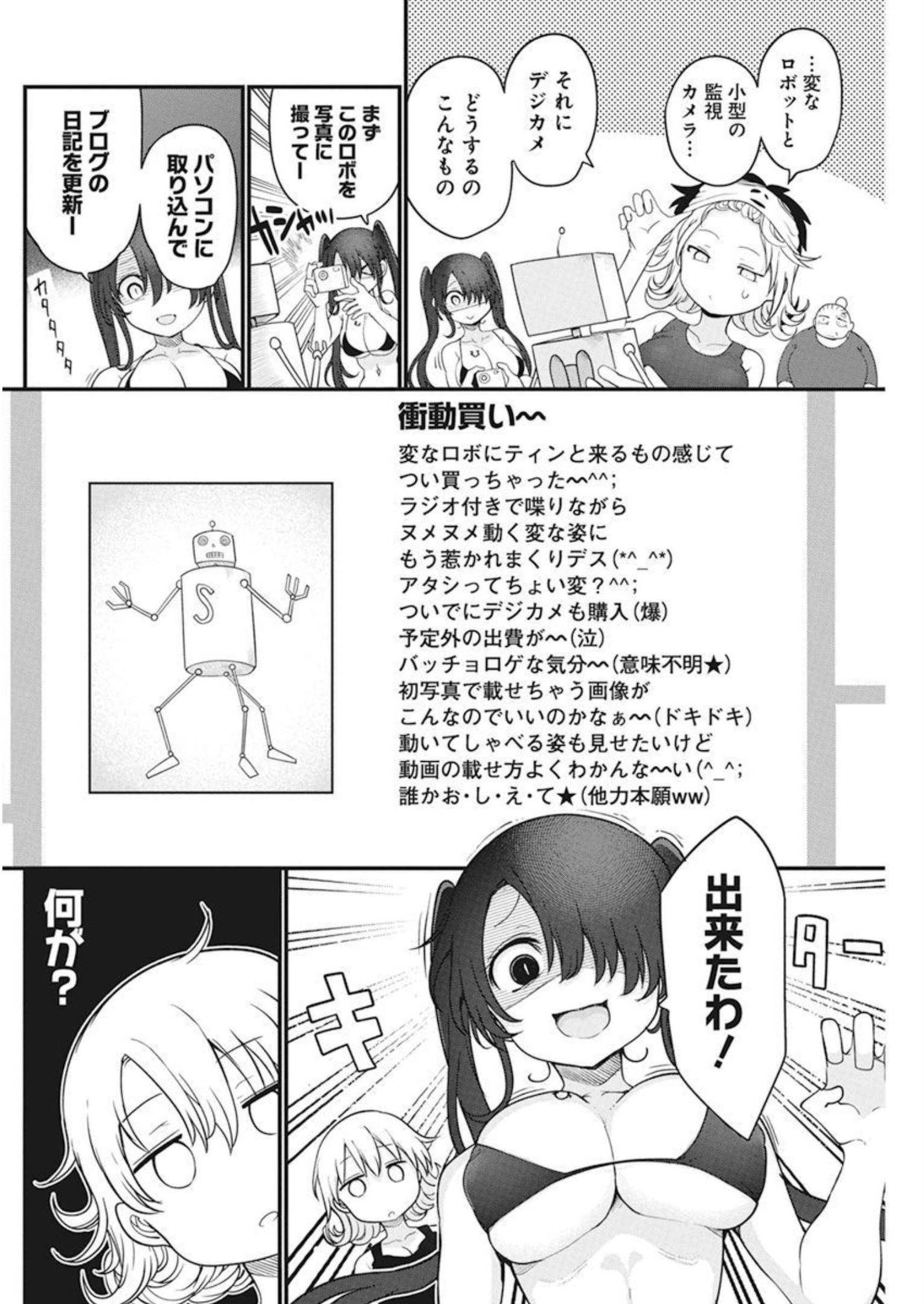 平穏世代の韋駄天達 第50話 - Page 4