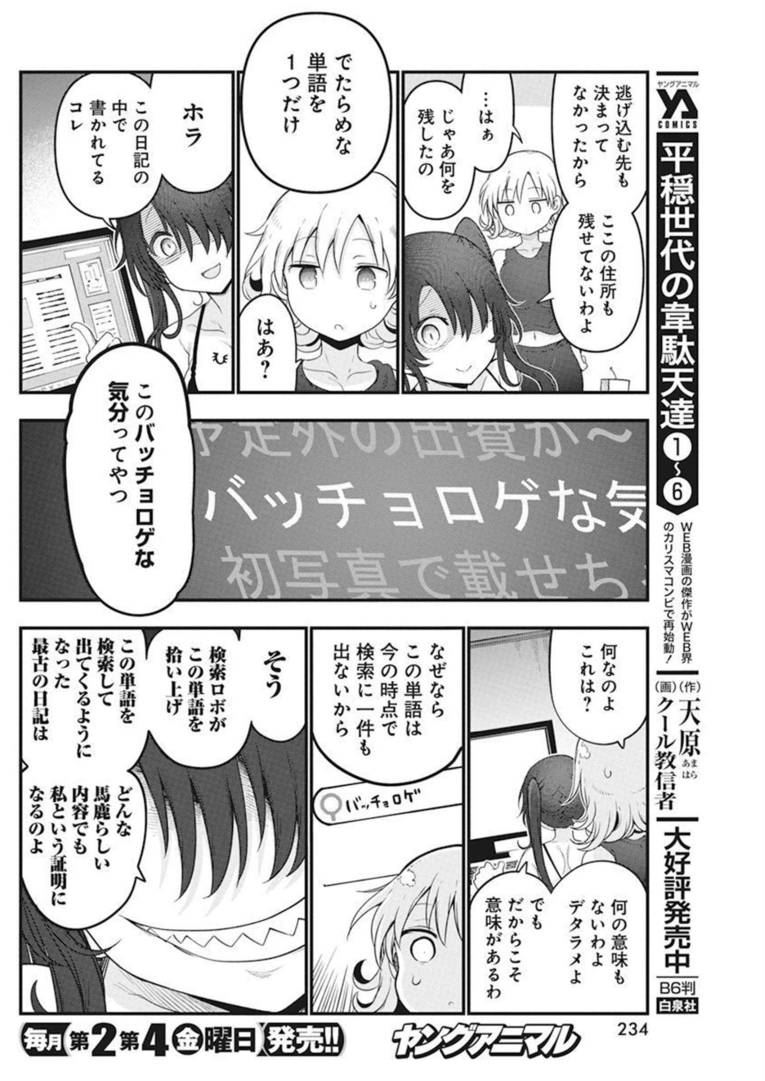 平穏世代の韋駄天達 第50話 - Page 6