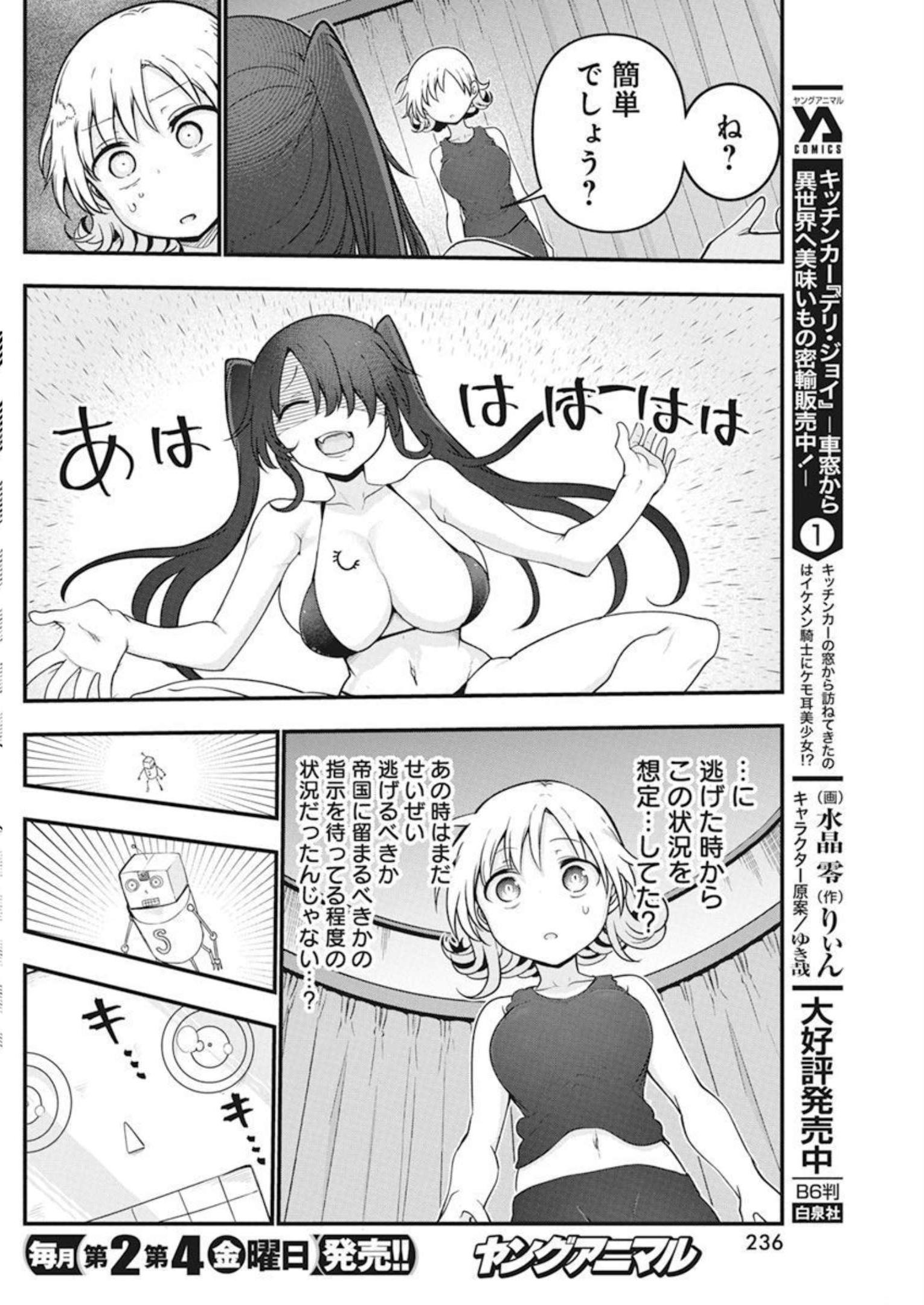 平穏世代の韋駄天達 第50話 - Page 8