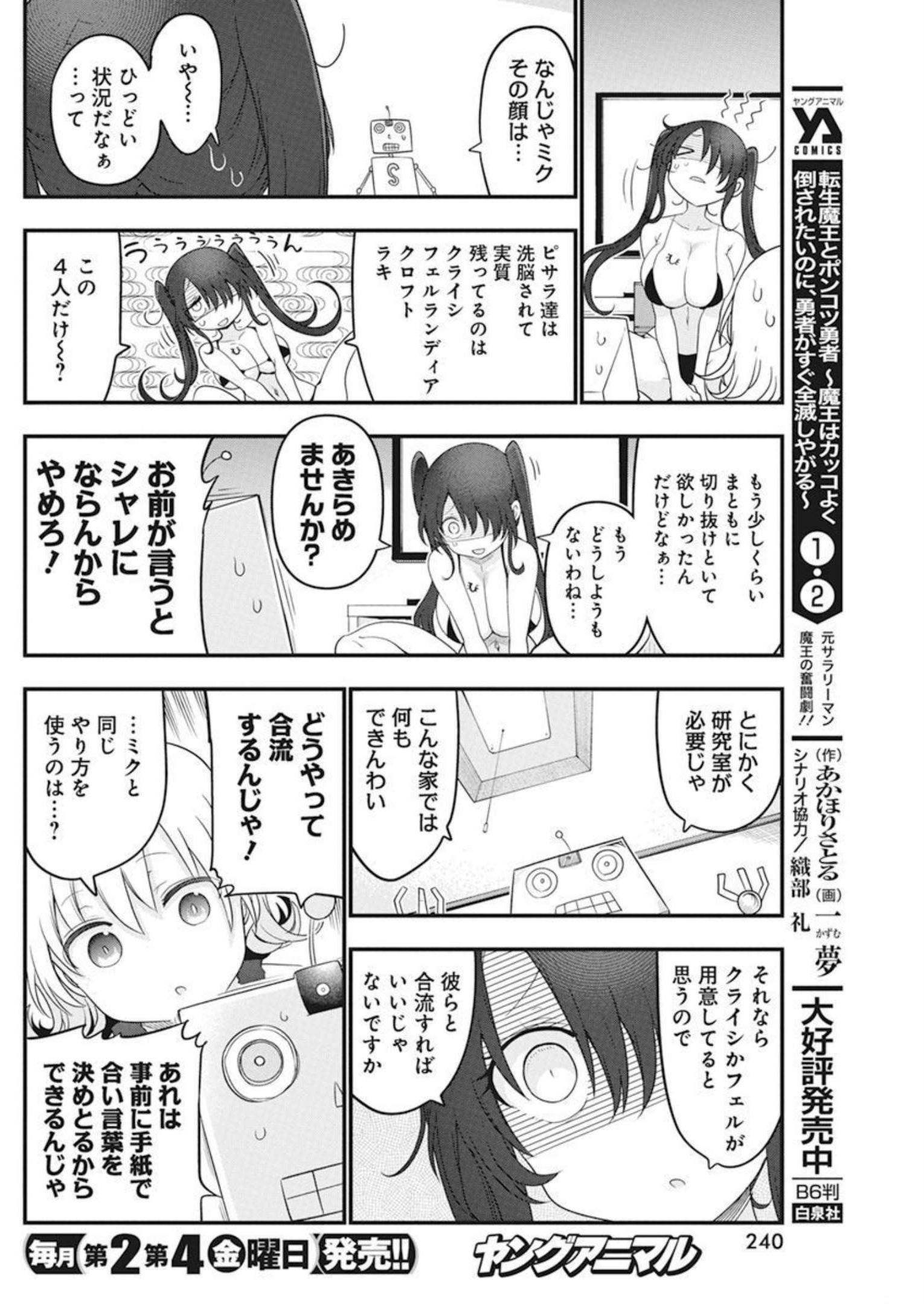 平穏世代の韋駄天達 第50話 - Page 12