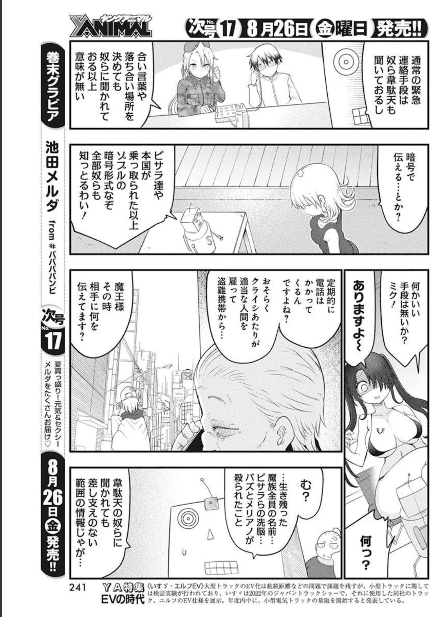 平穏世代の韋駄天達 第50話 - Page 13