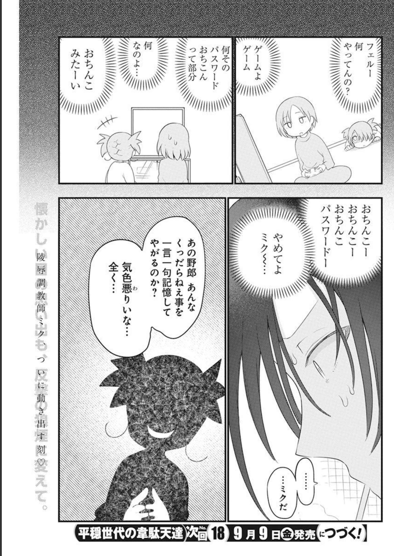 平穏世代の韋駄天達 第50話 - Page 19