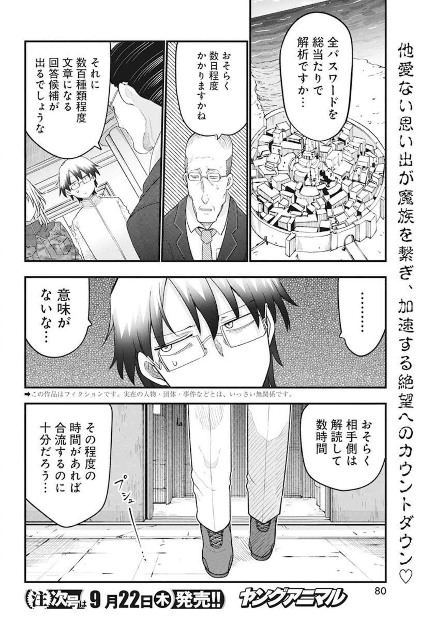 平穏世代の韋駄天達 第51話 - Page 2