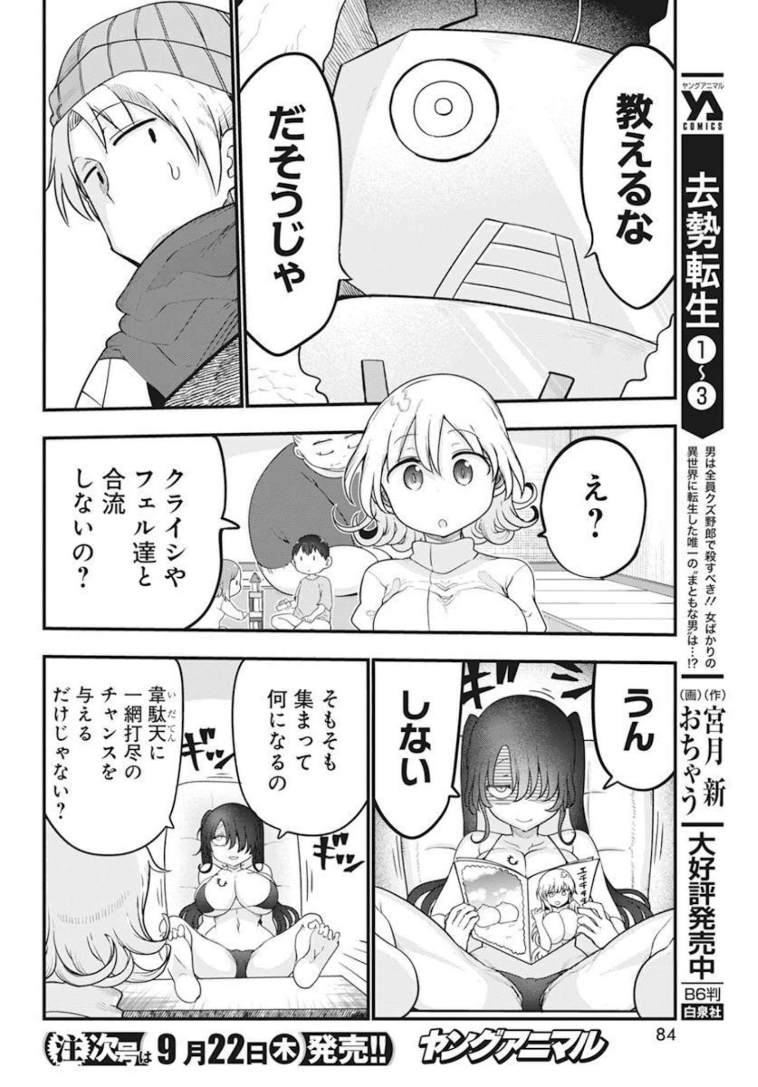 平穏世代の韋駄天達 第51話 - Page 6