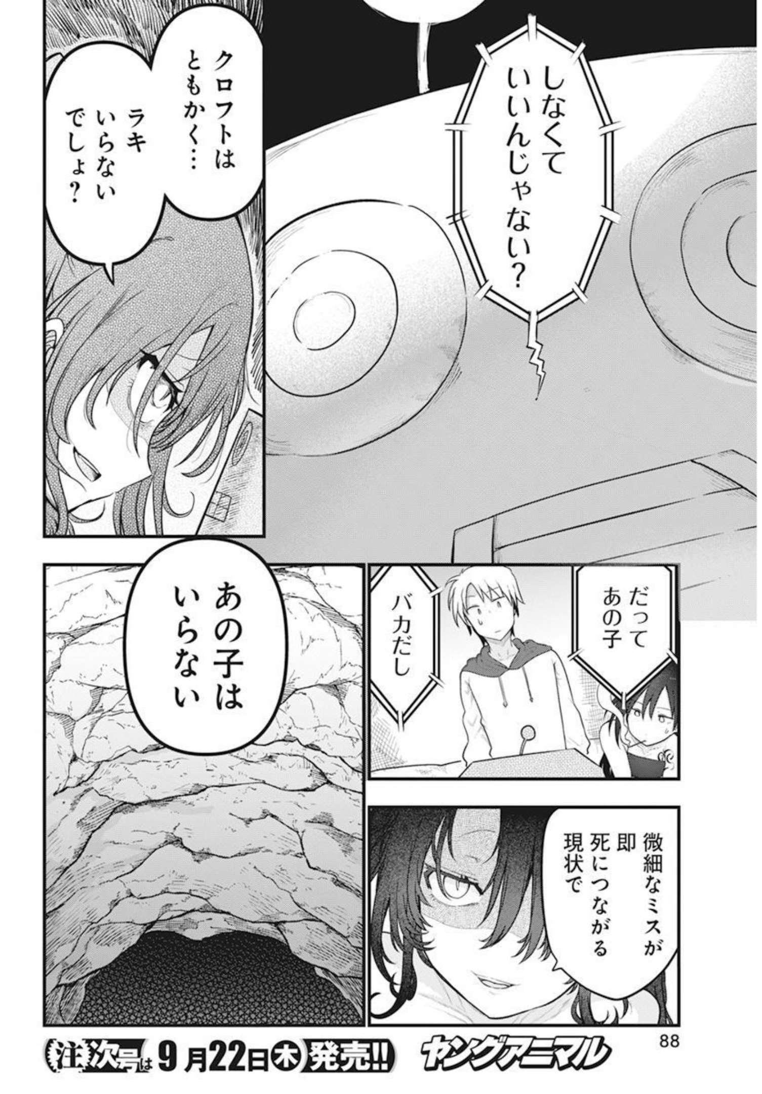 平穏世代の韋駄天達 第51話 - Page 10