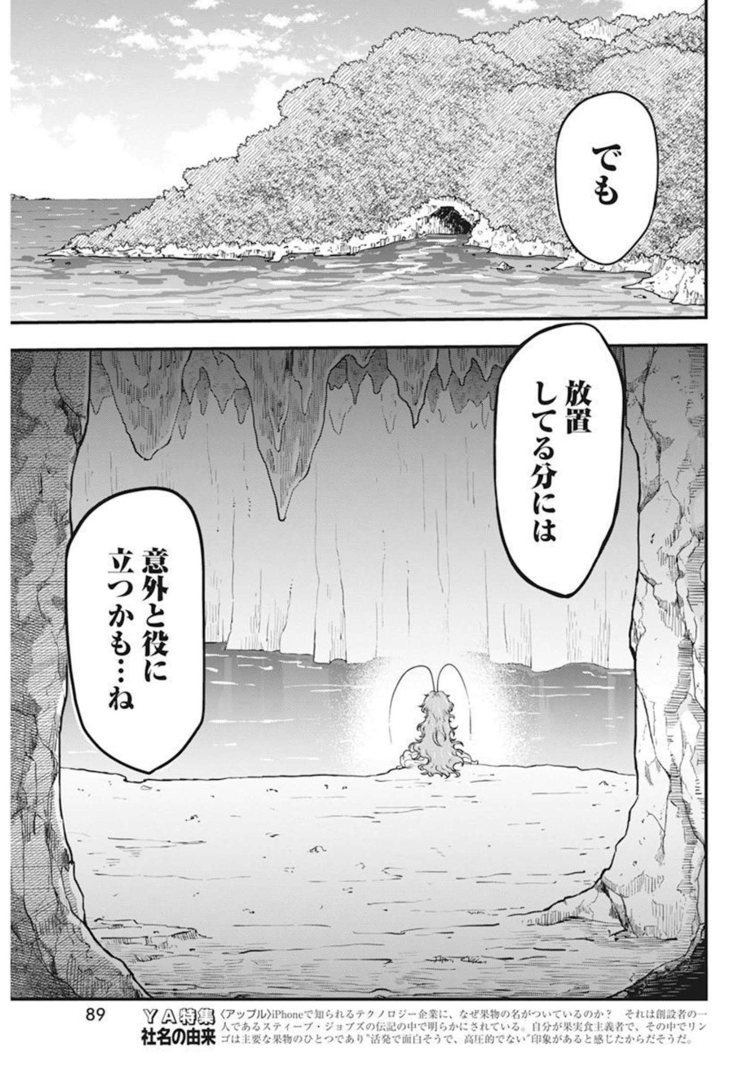 平穏世代の韋駄天達 第51話 - Page 11