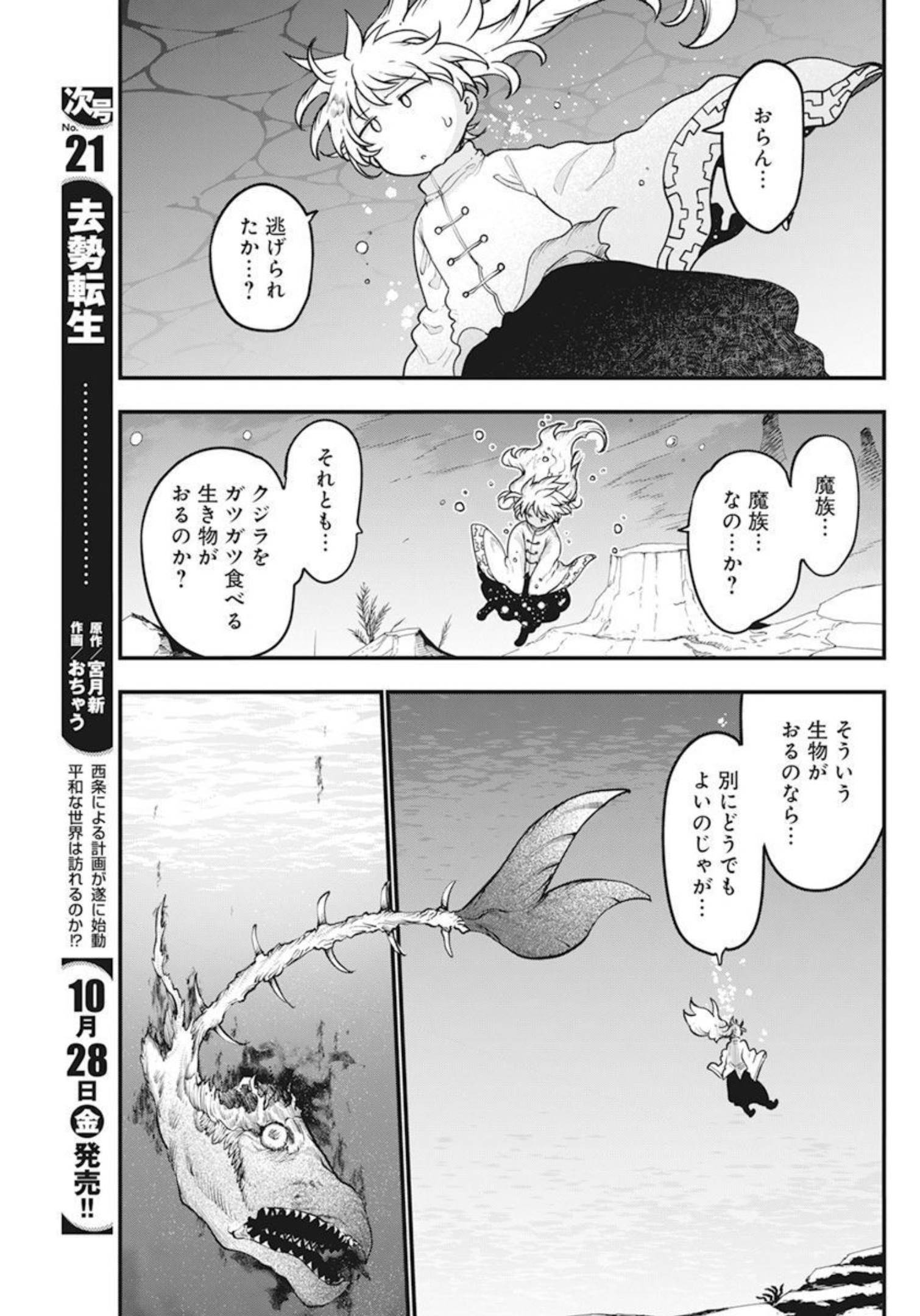 平穏世代の韋駄天達 第52話 - Page 9