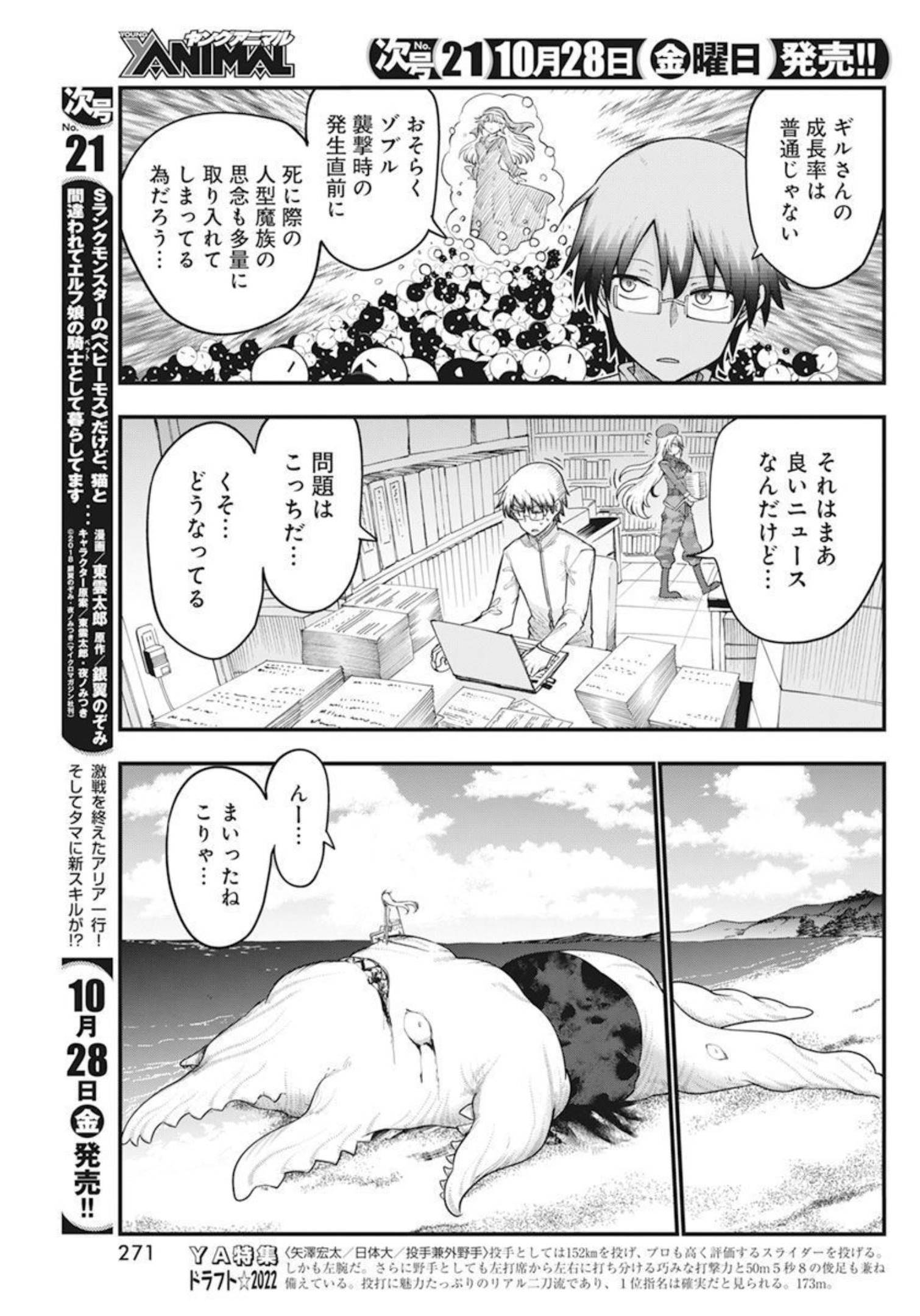 平穏世代の韋駄天達 第52話 - Page 13