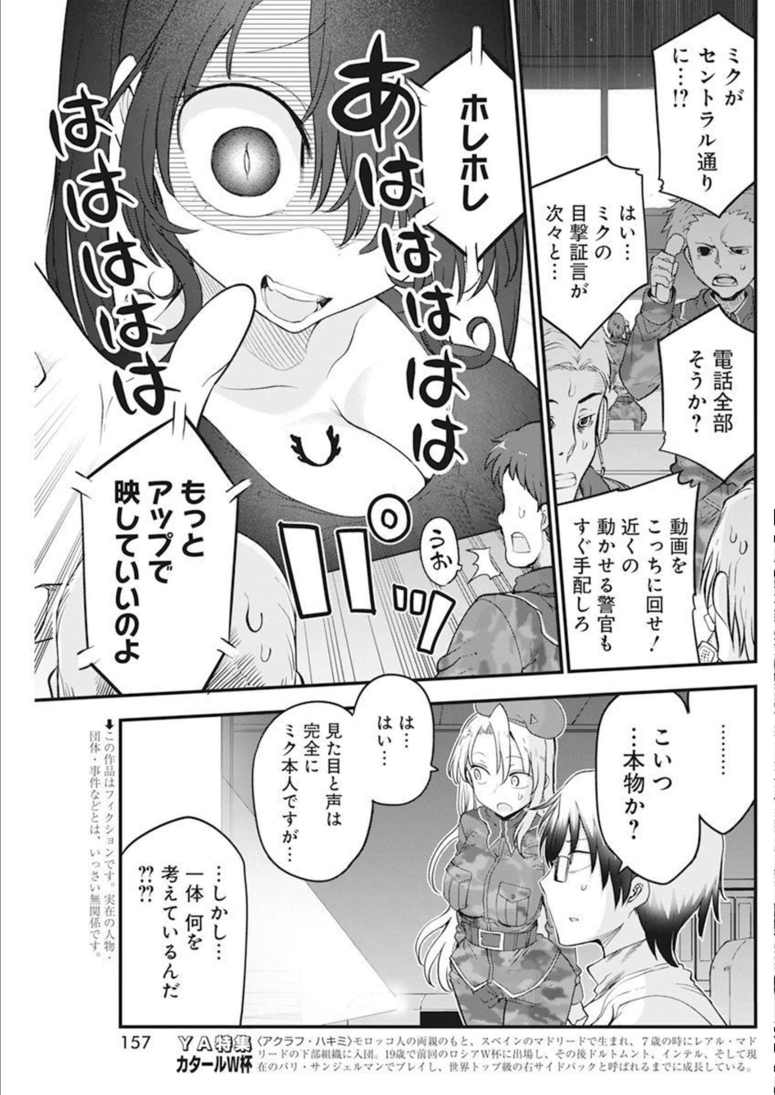 平穏世代の韋駄天達 第53話 - Page 3