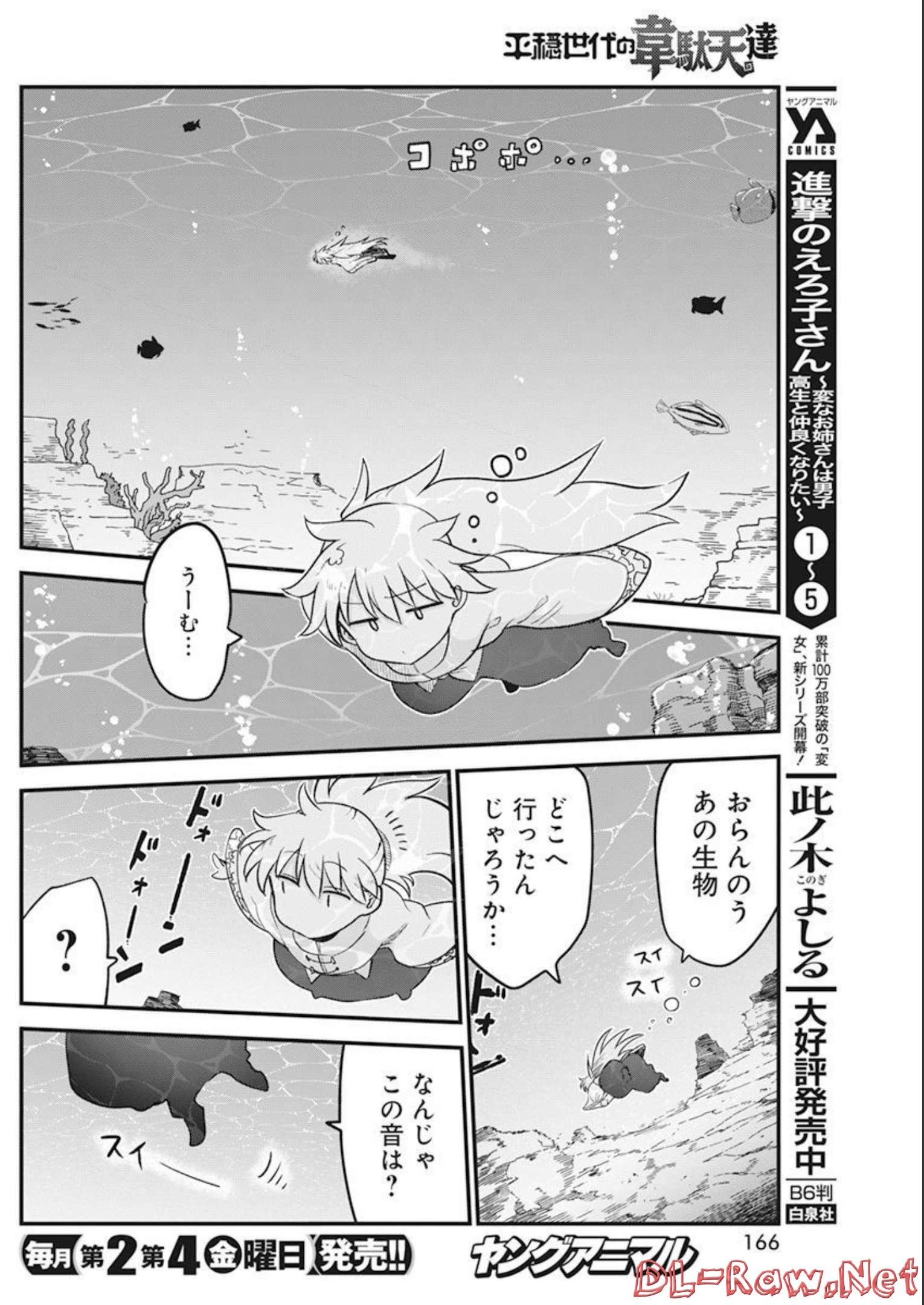 平穏世代の韋駄天達 第53話 - Page 12