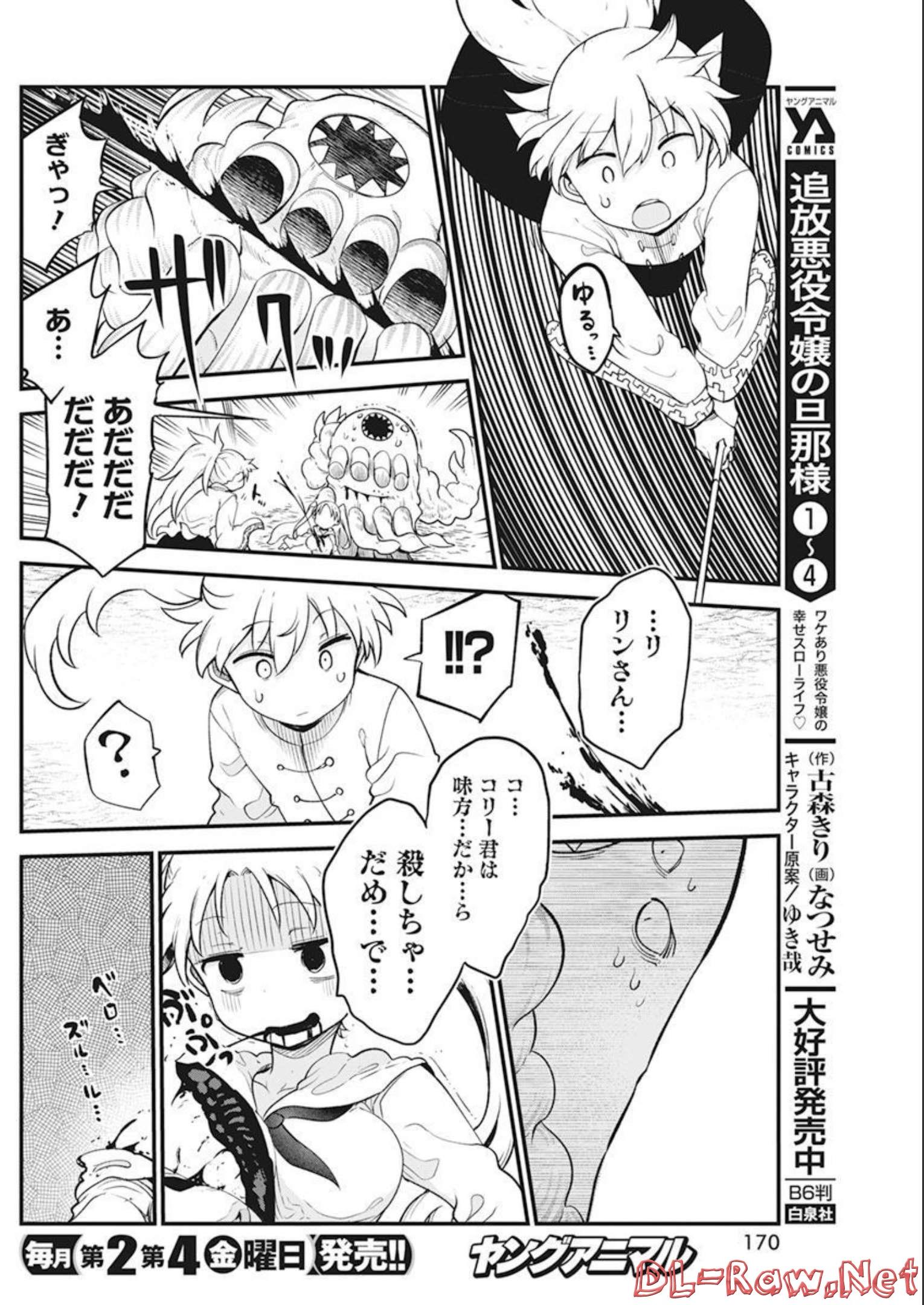 平穏世代の韋駄天達 第53話 - Page 16