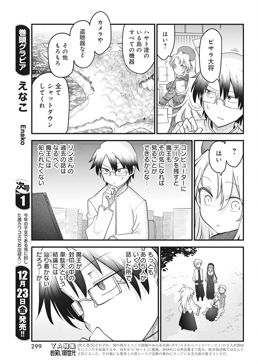 平穏世代の韋駄天達 第54話 - Page 5