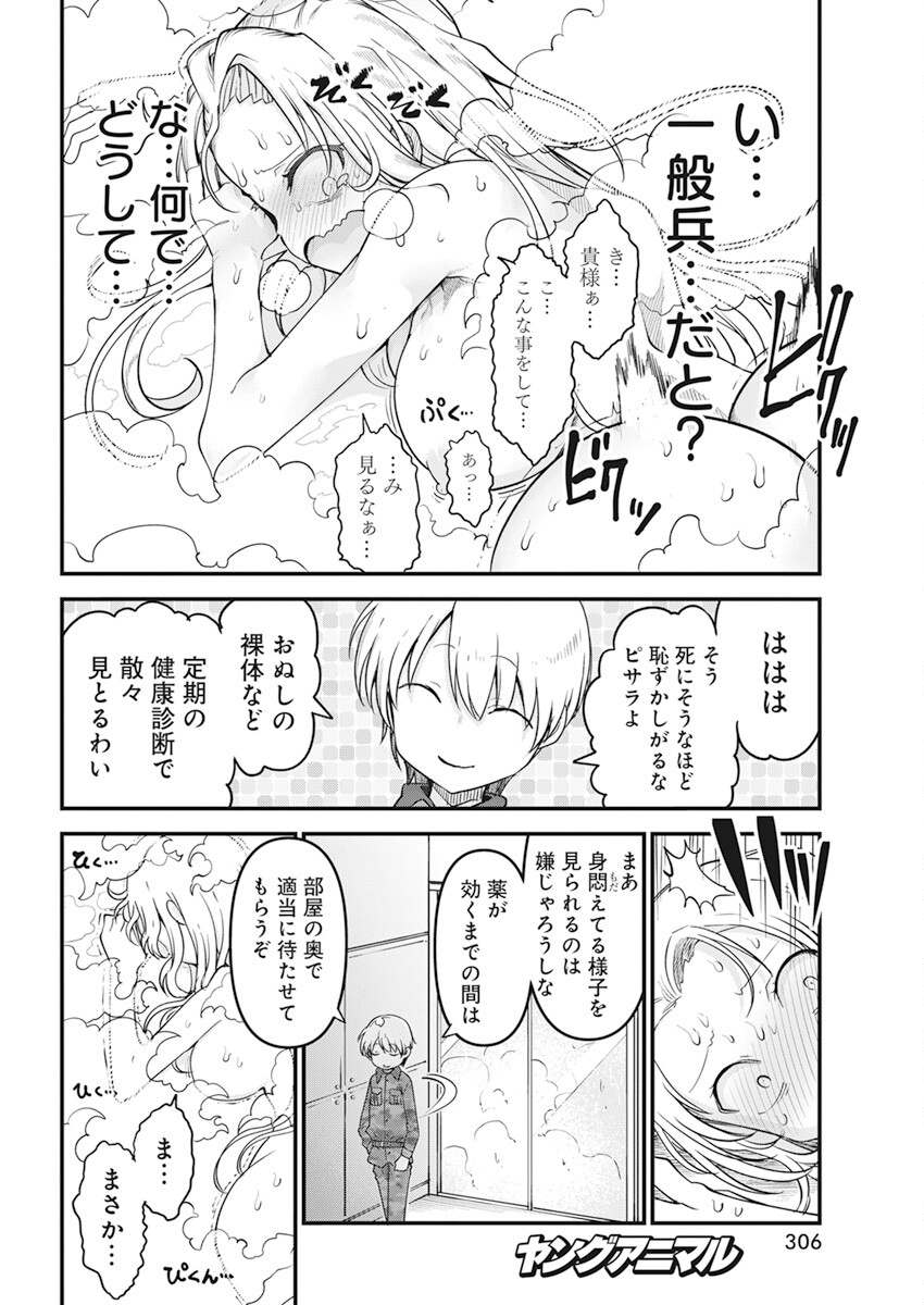 平穏世代の韋駄天達 第55話 - Page 12