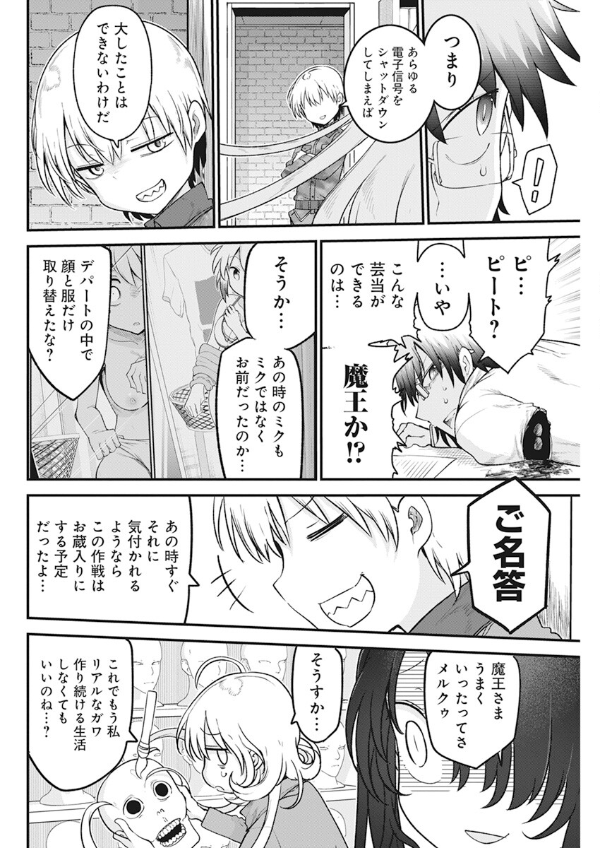 平穏世代の韋駄天達 第56話 - Page 4