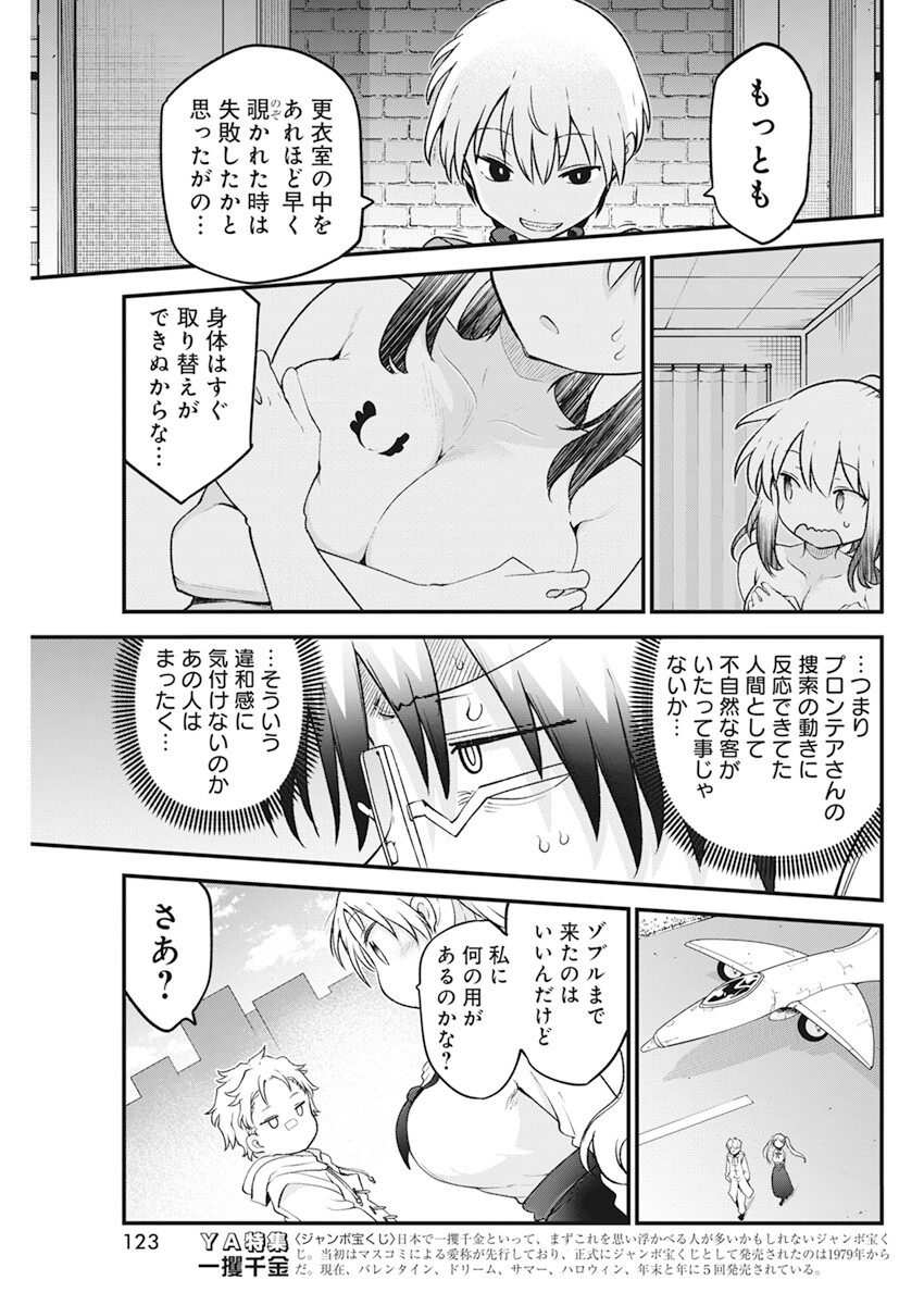 平穏世代の韋駄天達 第56話 - Page 5