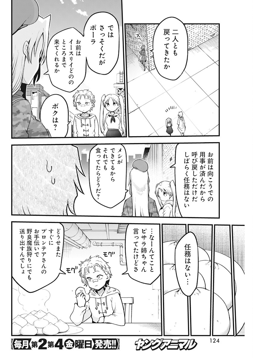 平穏世代の韋駄天達 第56話 - Page 6