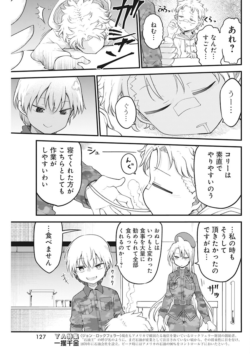 平穏世代の韋駄天達 第56話 - Page 9