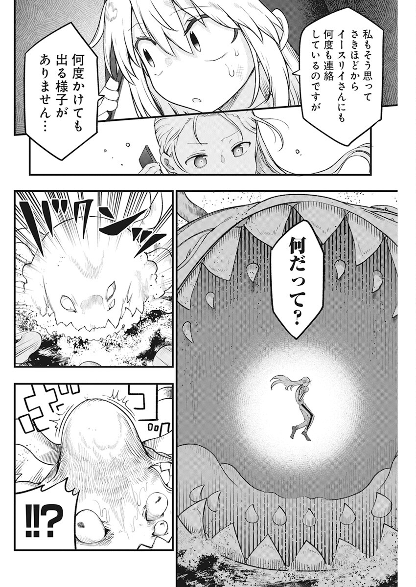 平穏世代の韋駄天達 第56話 - Page 14