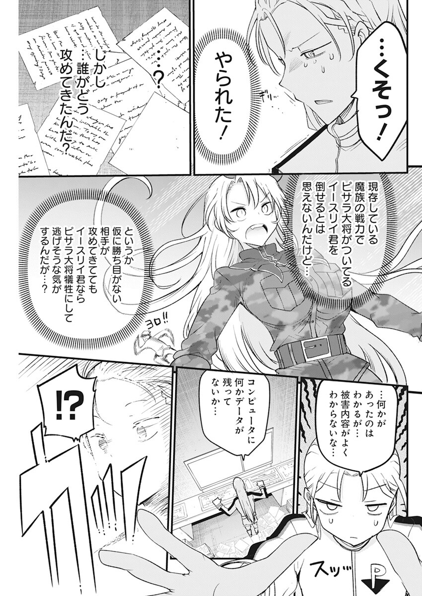 平穏世代の韋駄天達 第56話 - Page 17