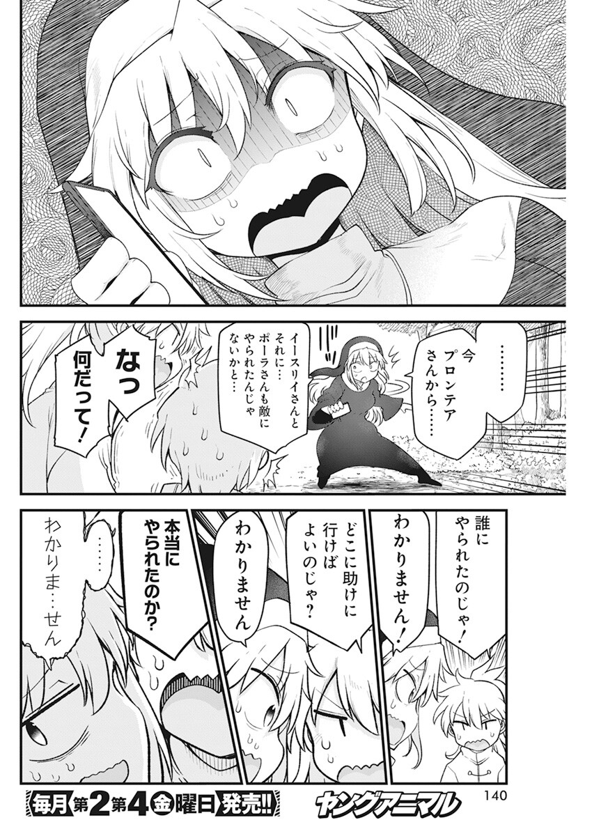 平穏世代の韋駄天達 第56話 - Page 22