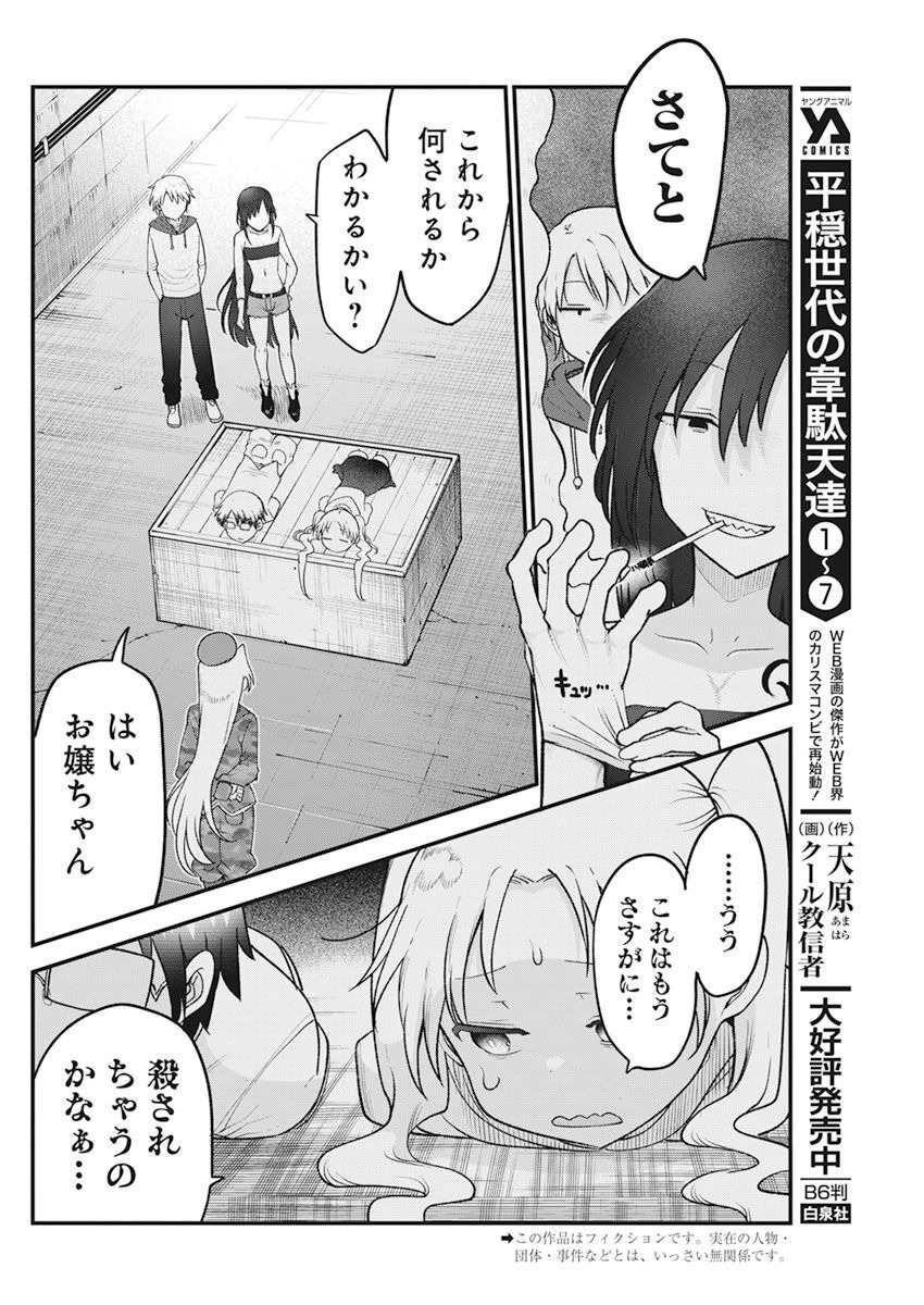 平穏世代の韋駄天達 第57話 - Page 3