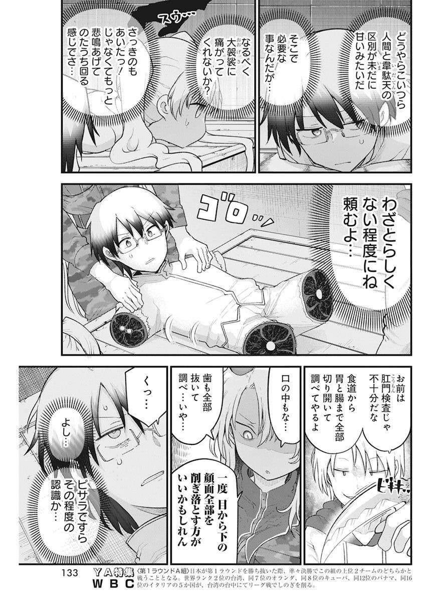 平穏世代の韋駄天達 第57話 - Page 6