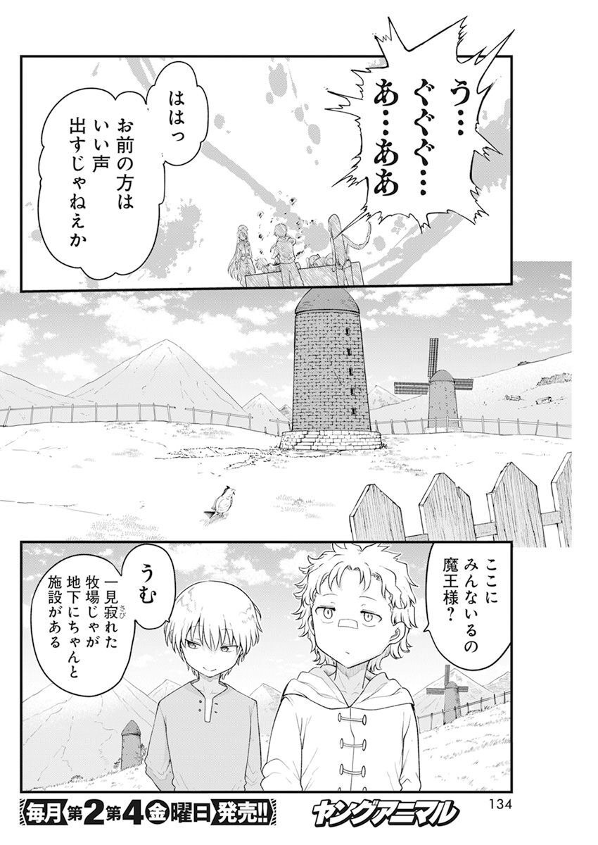 平穏世代の韋駄天達 第57話 - Page 7