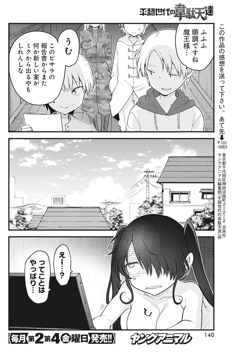 平穏世代の韋駄天達 第57話 - Page 13