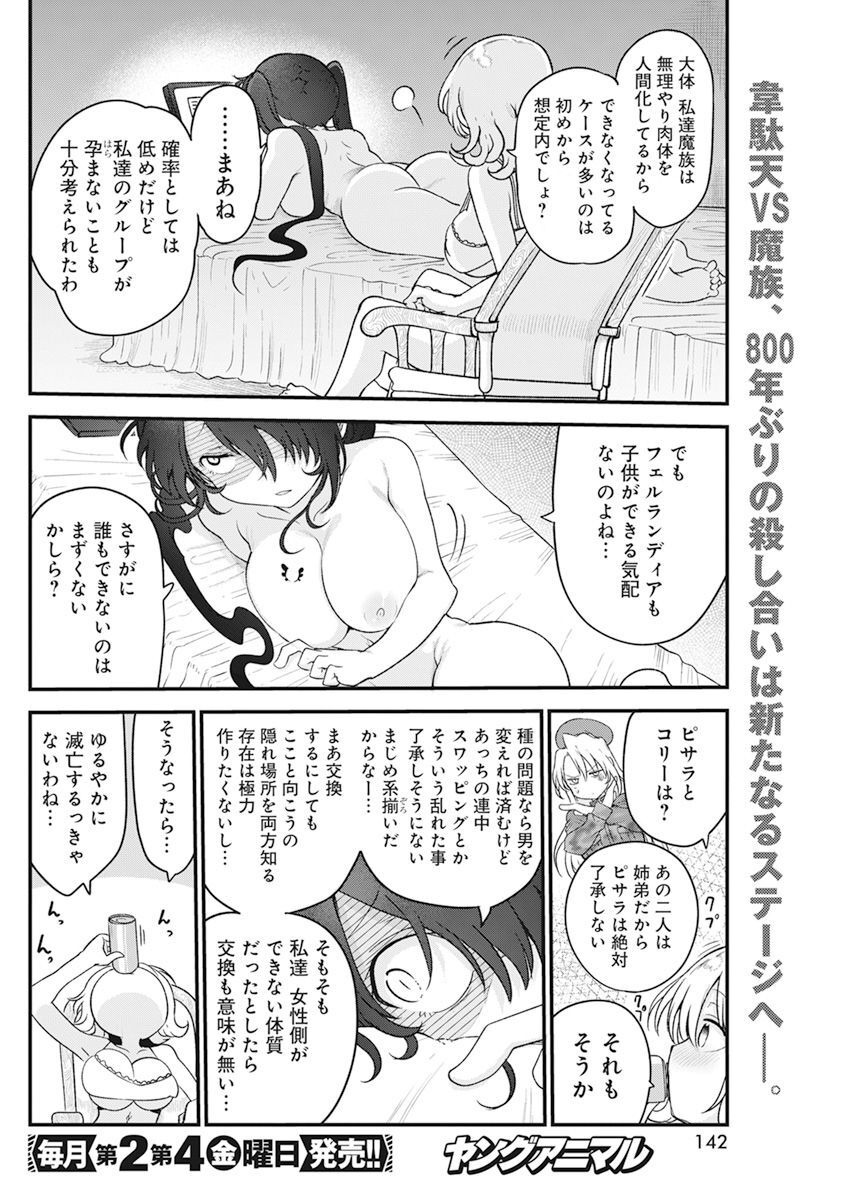 平穏世代の韋駄天達 第57話 - Page 15