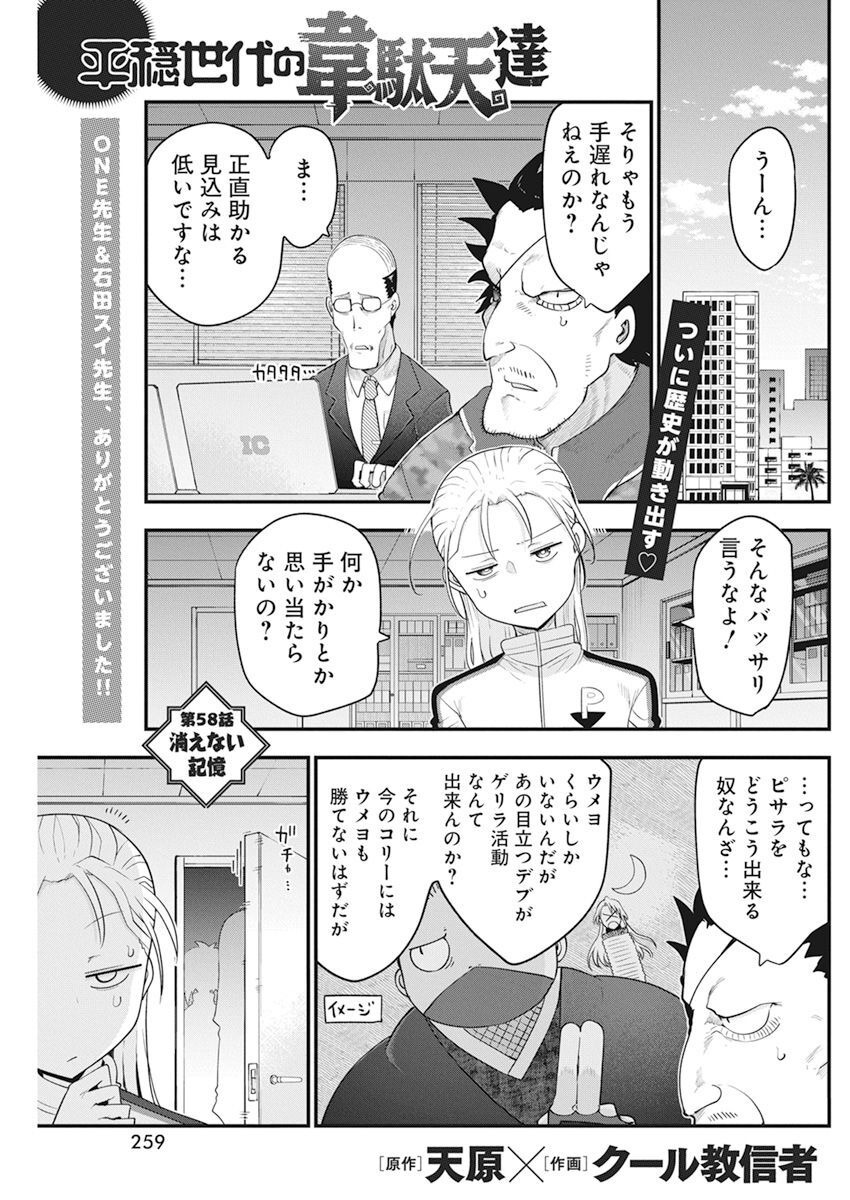 平穏世代の韋駄天達 第58話 - Page 1