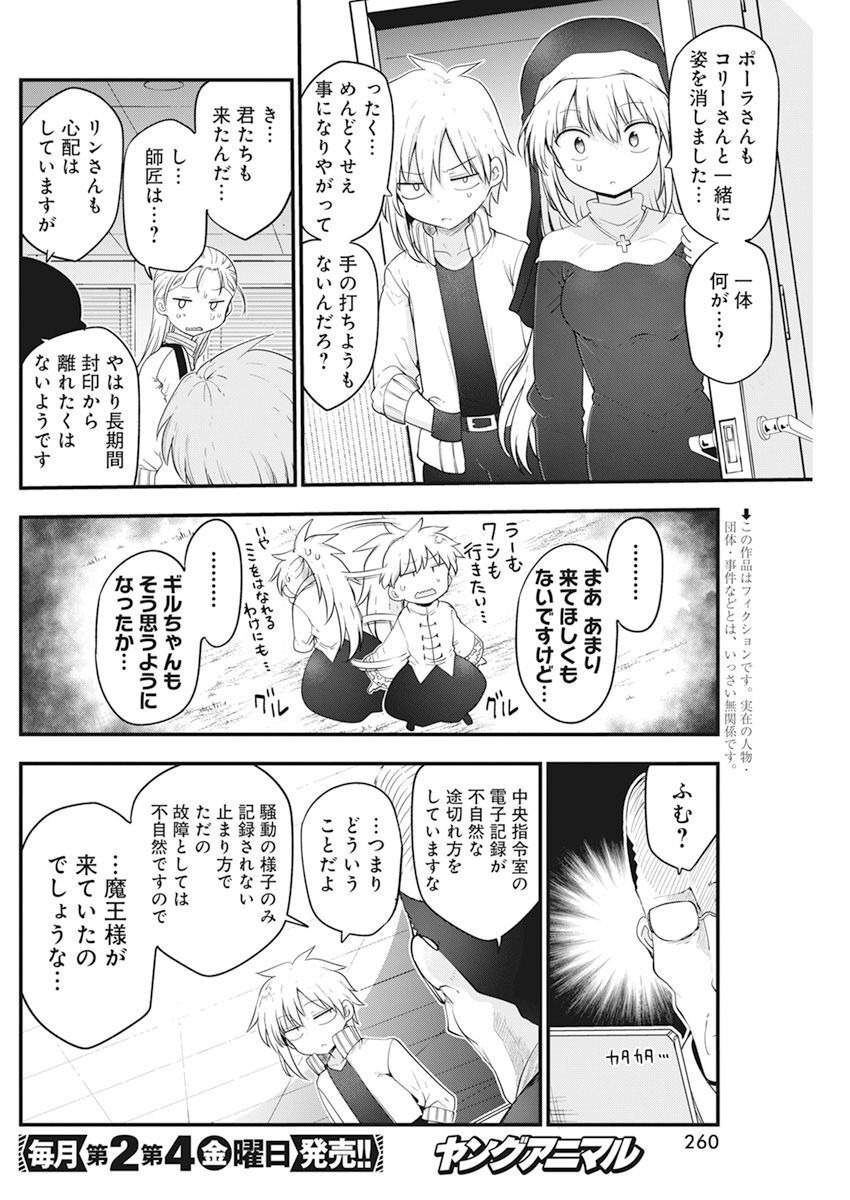 平穏世代の韋駄天達 第58話 - Page 2