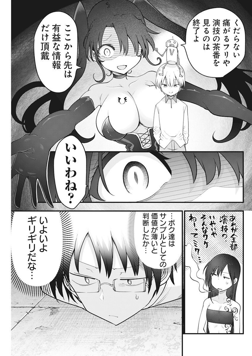 平穏世代の韋駄天達 第58話 - Page 17