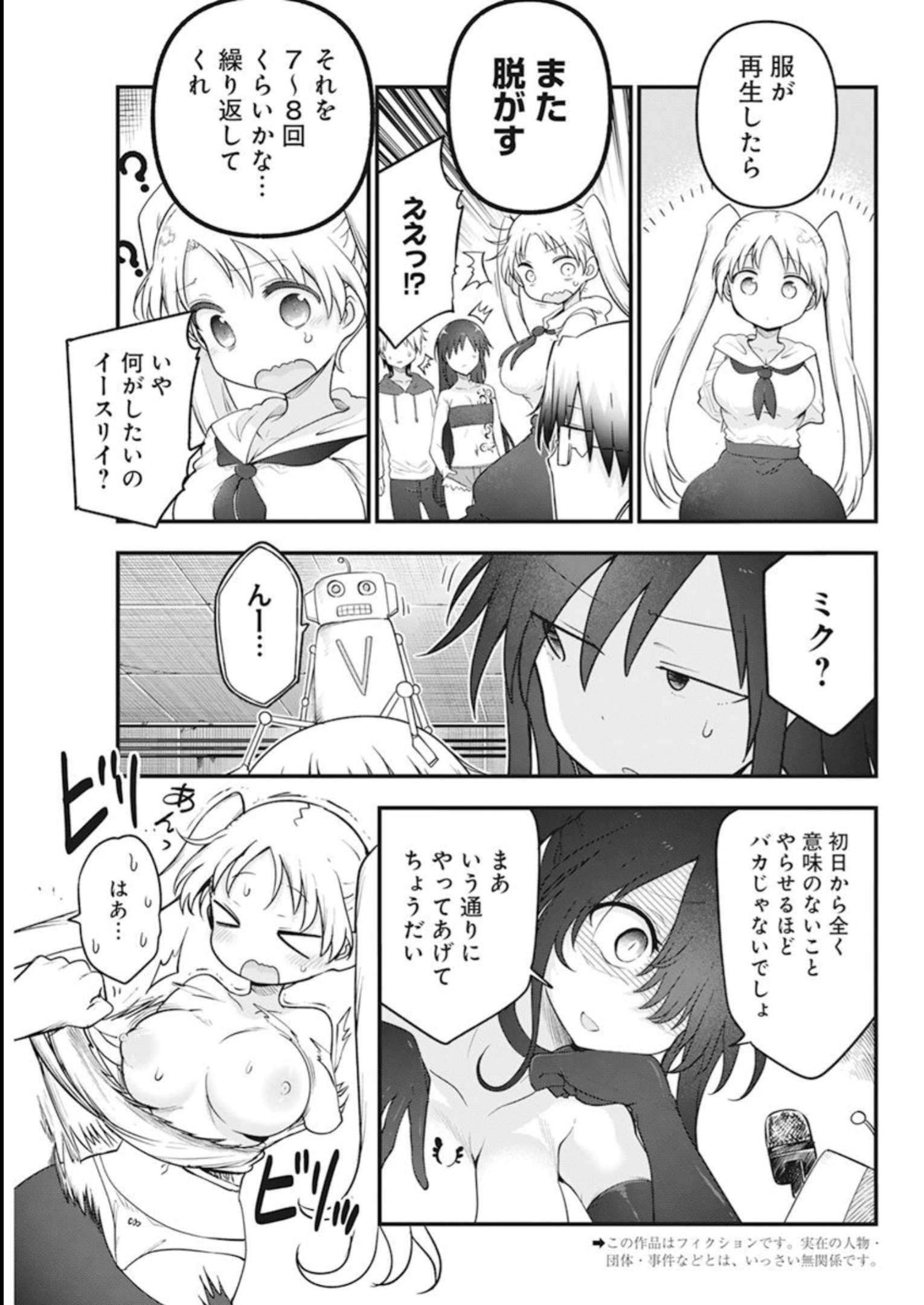 平穏世代の韋駄天達 第59話 - Page 3