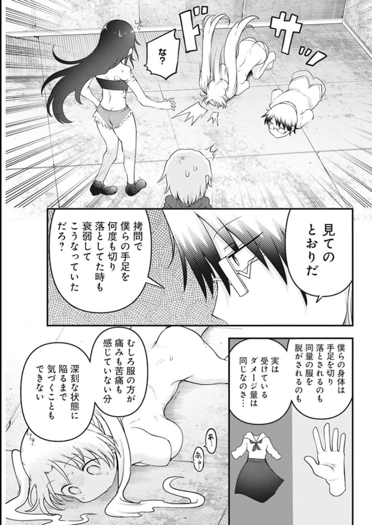 平穏世代の韋駄天達 第59話 - Page 5