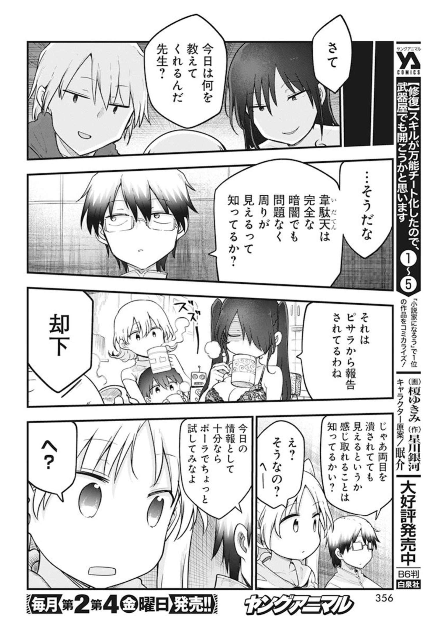 平穏世代の韋駄天達 第59話 - Page 10