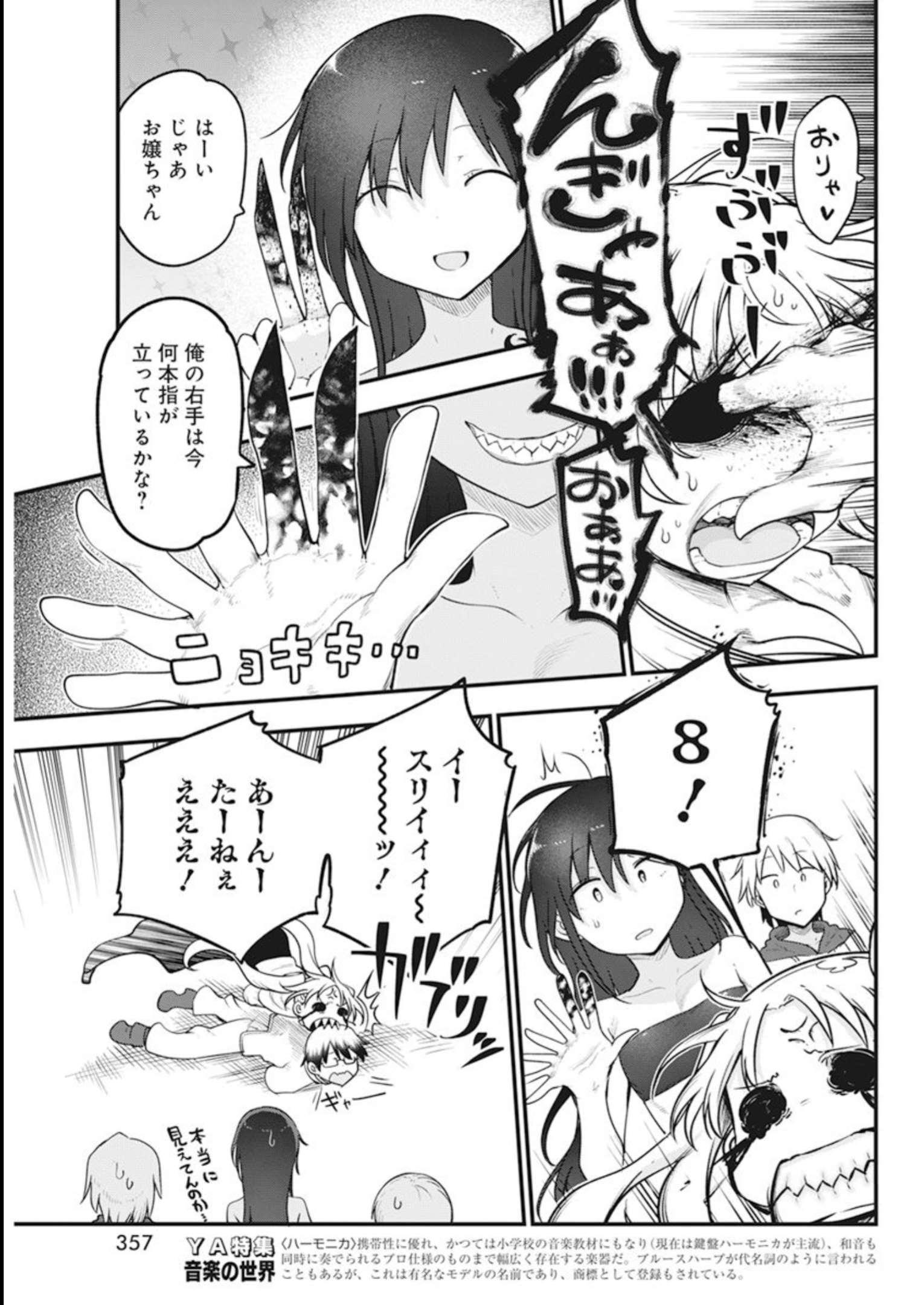 平穏世代の韋駄天達 第59話 - Page 11