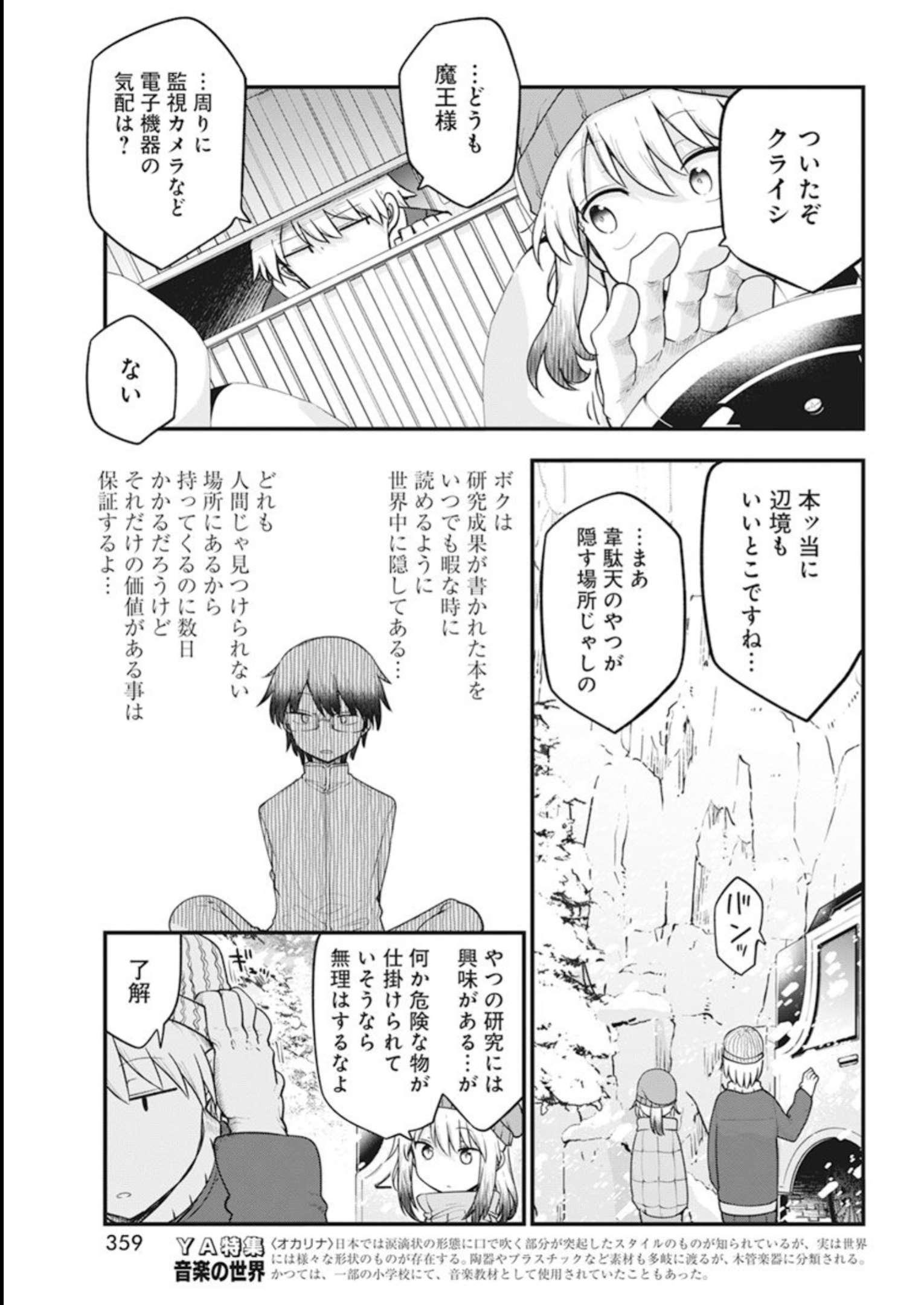 平穏世代の韋駄天達 第59話 - Page 13