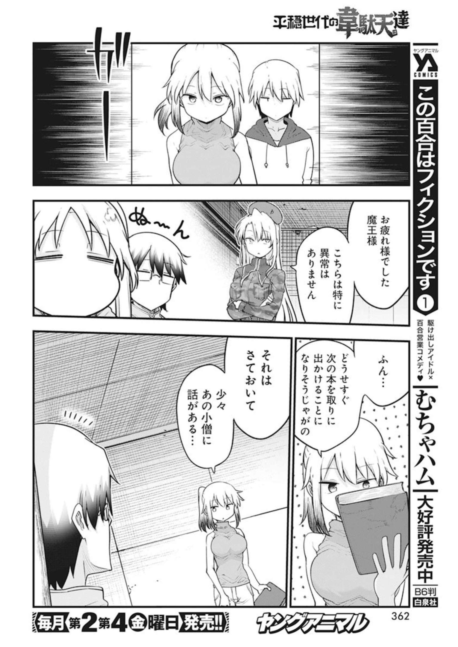 平穏世代の韋駄天達 第59話 - Page 16