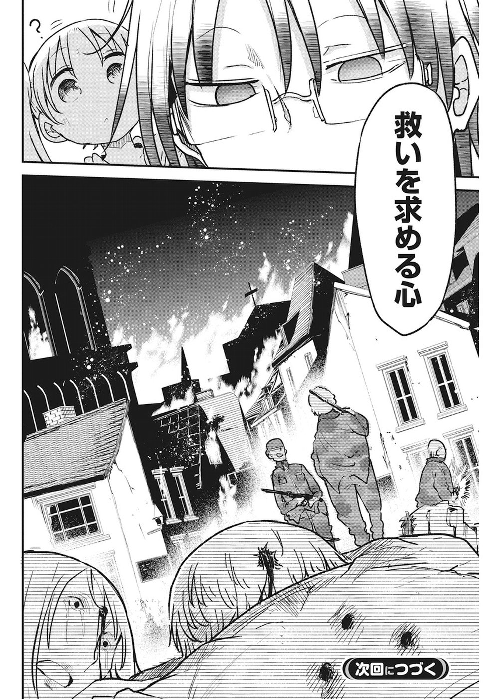 平穏世代の韋駄天達 第6話 - Page 20