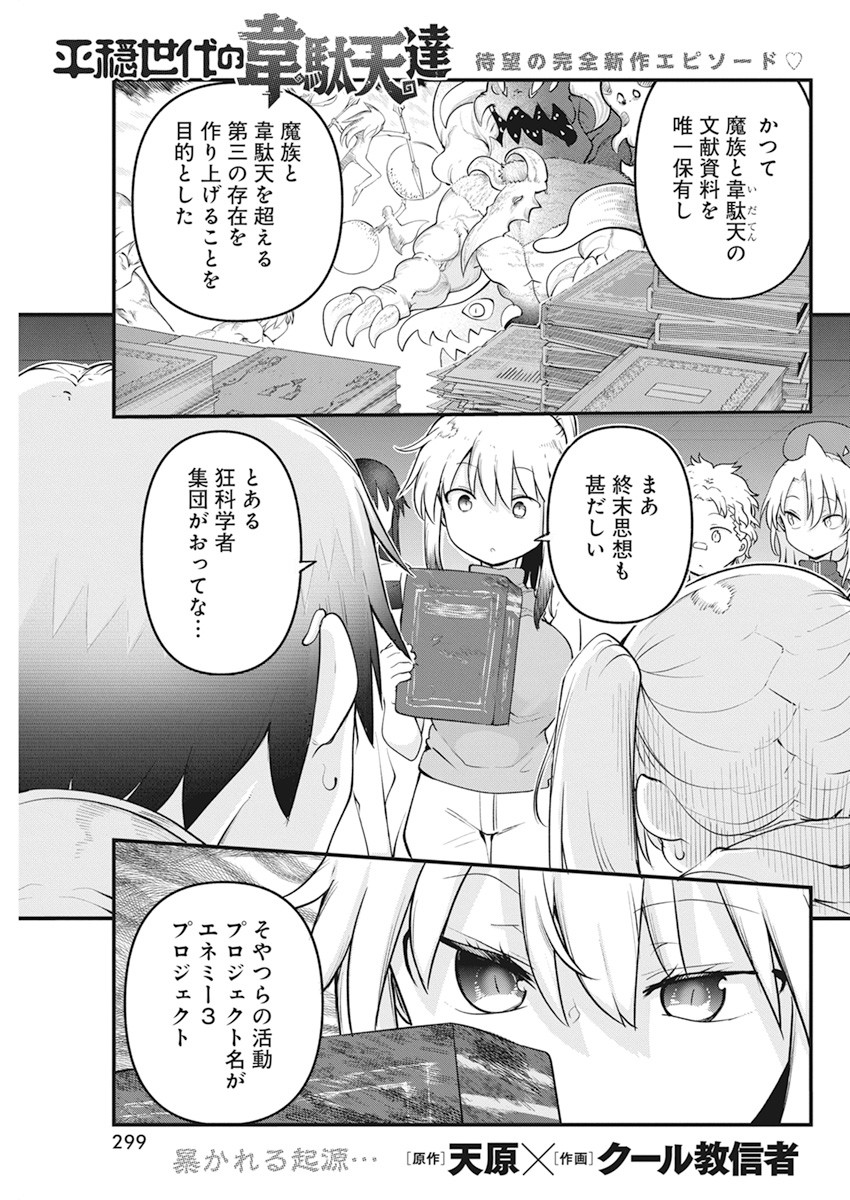 平穏世代の韋駄天達 第60話 - Page 1