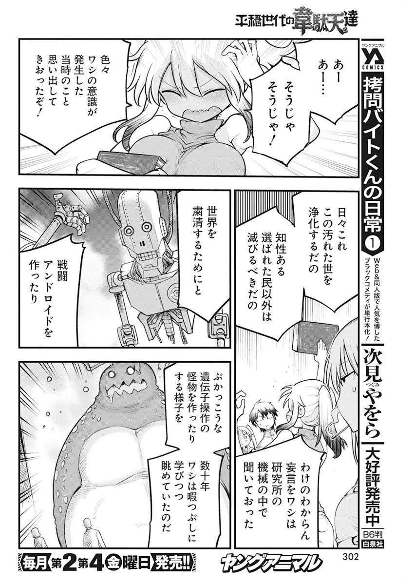 平穏世代の韋駄天達 第60話 - Page 4