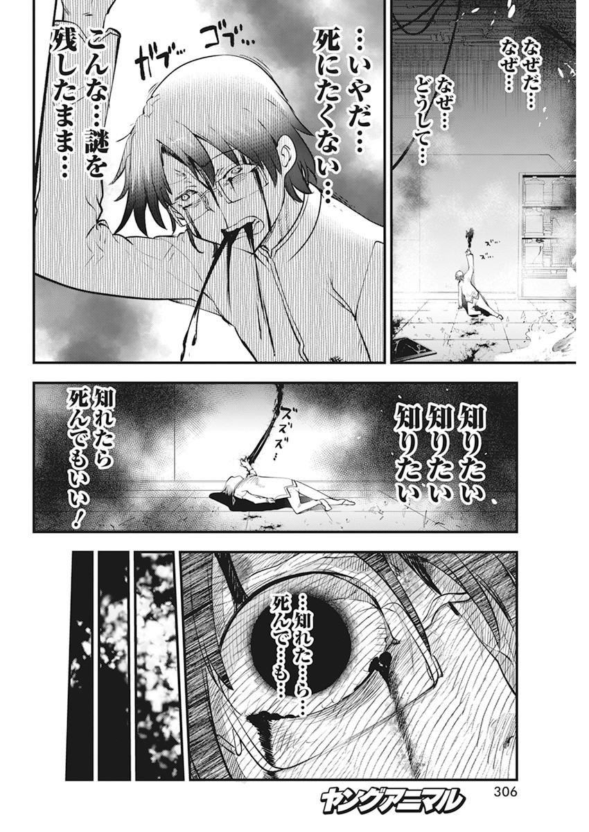 平穏世代の韋駄天達 第60話 - Page 8