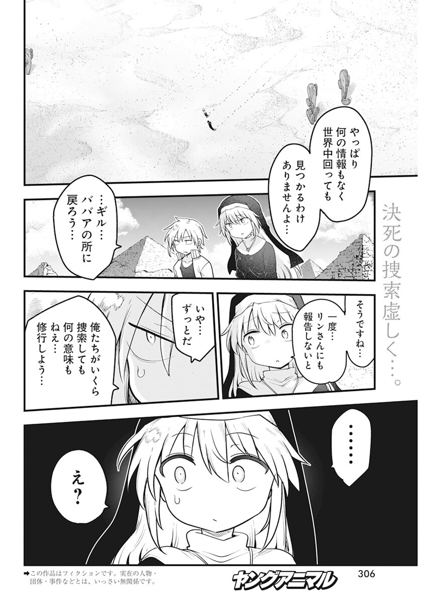 平穏世代の韋駄天達 第61話 - Page 2