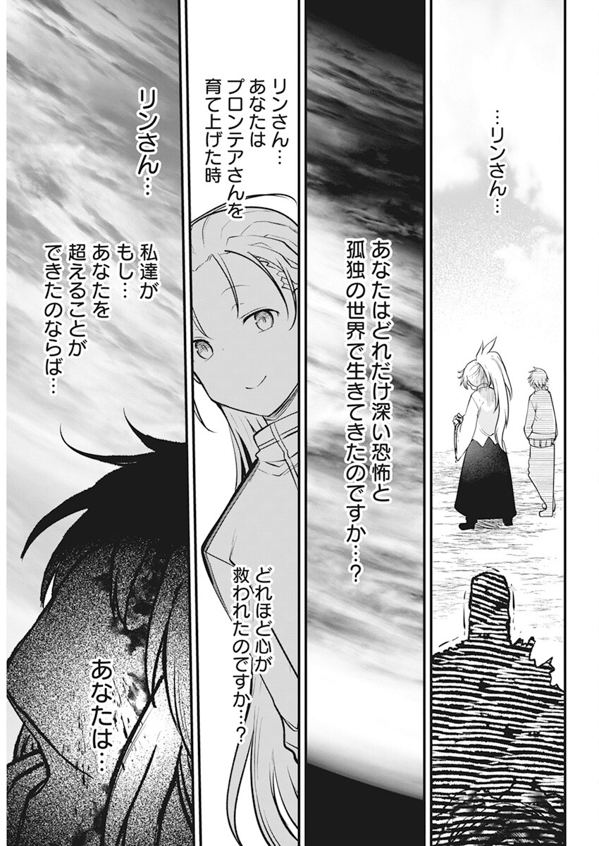 平穏世代の韋駄天達 第61話 - Page 15