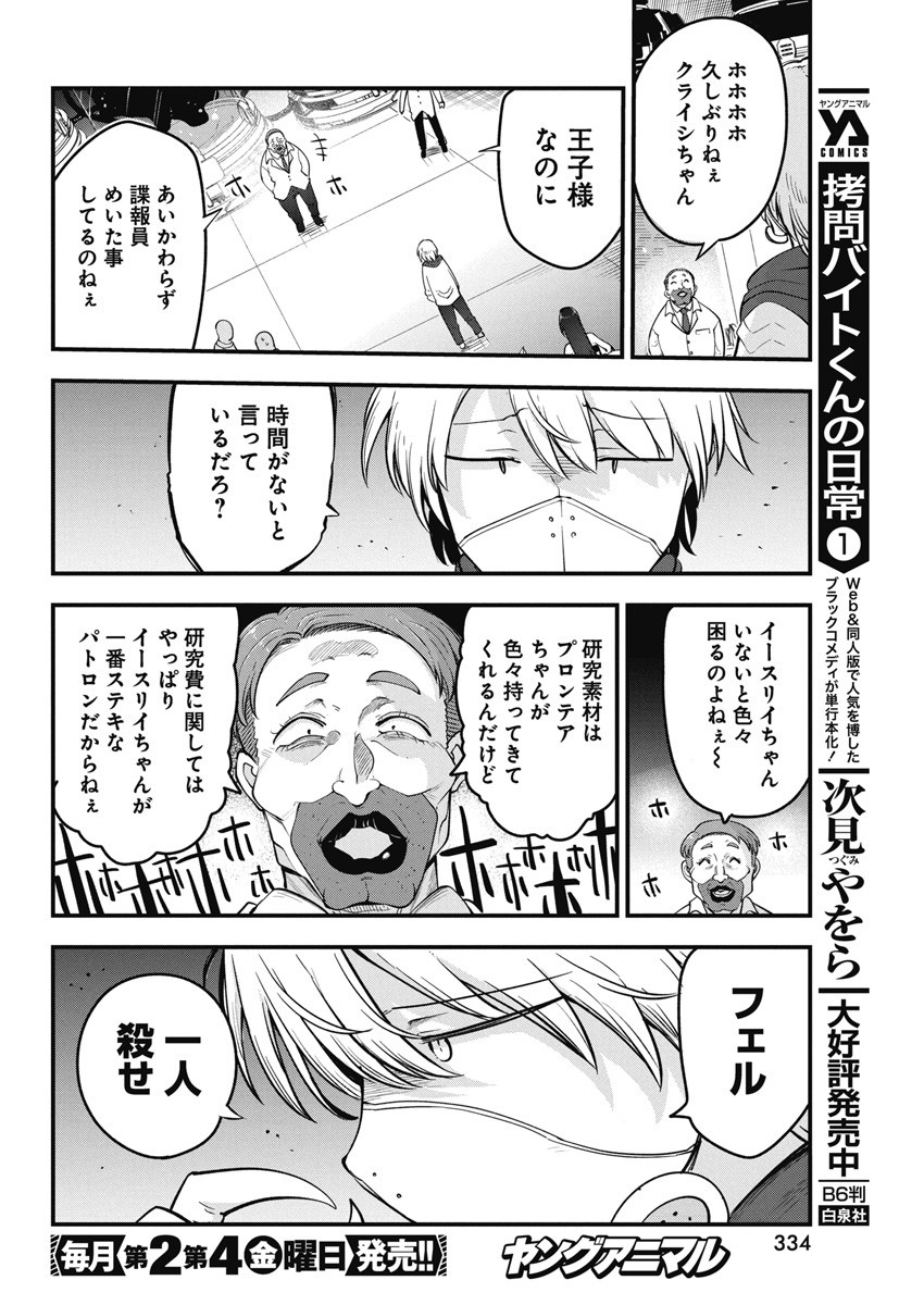 平穏世代の韋駄天達 第62話 - Page 14