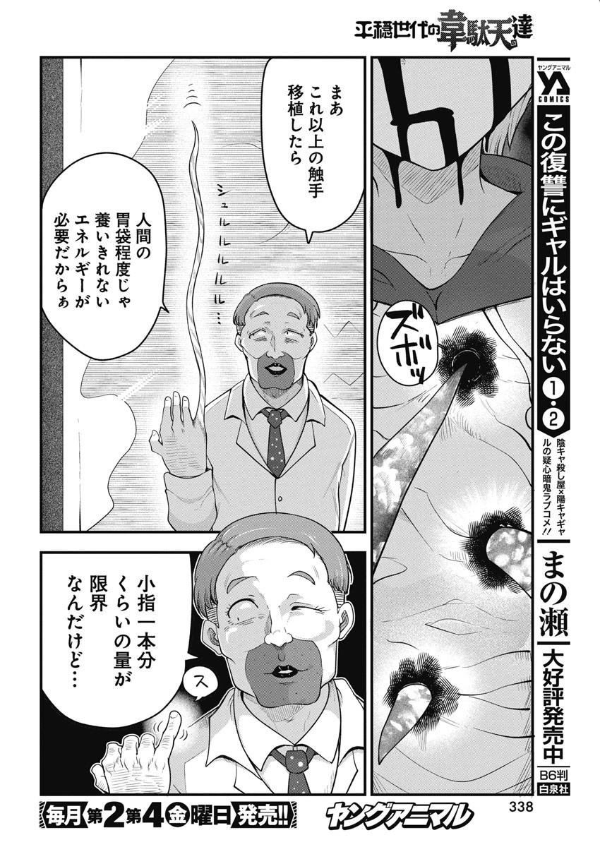 平穏世代の韋駄天達 第63話 - Page 6